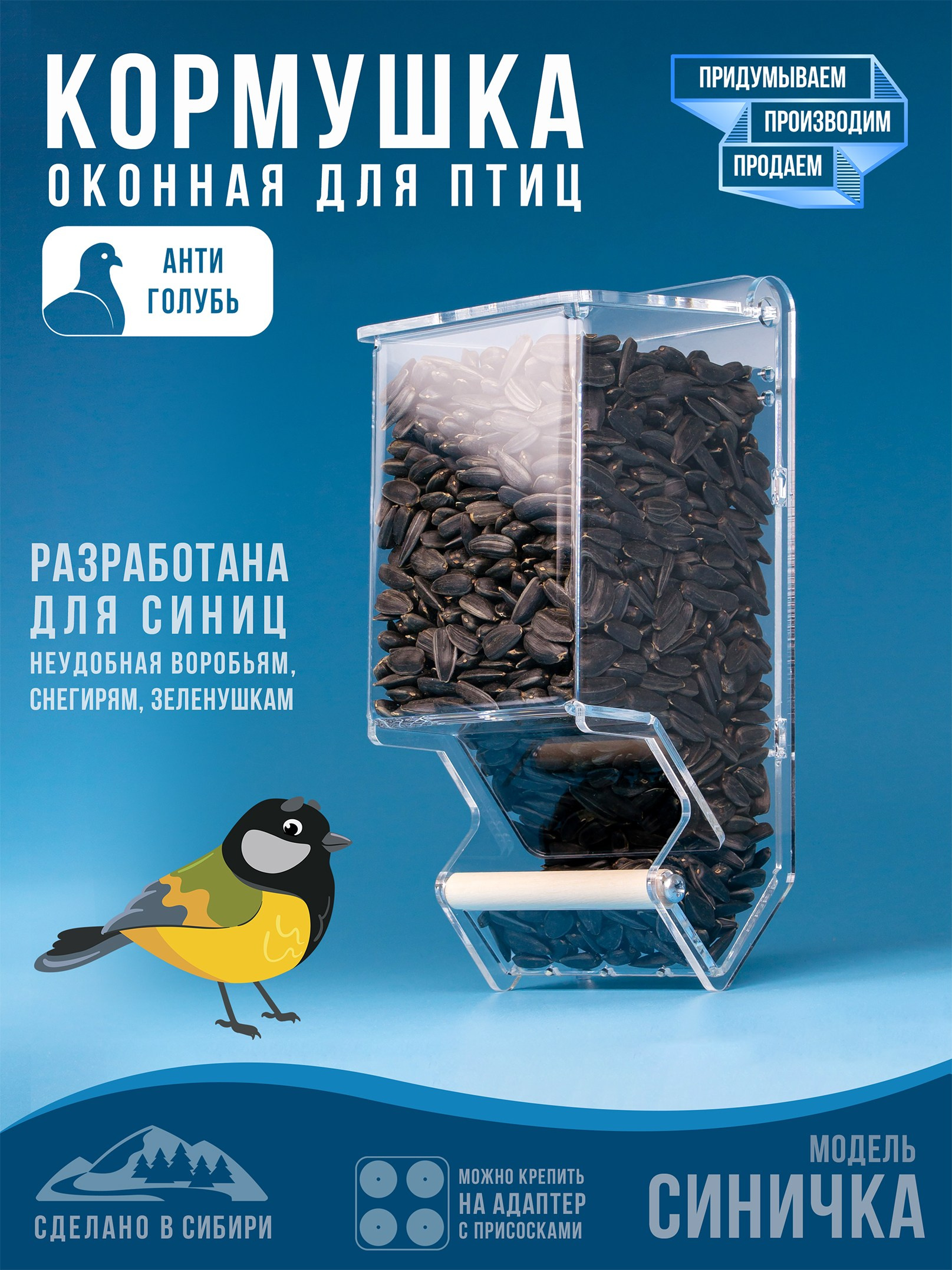 Кормушки для птиц на окно Чирик-Чирик