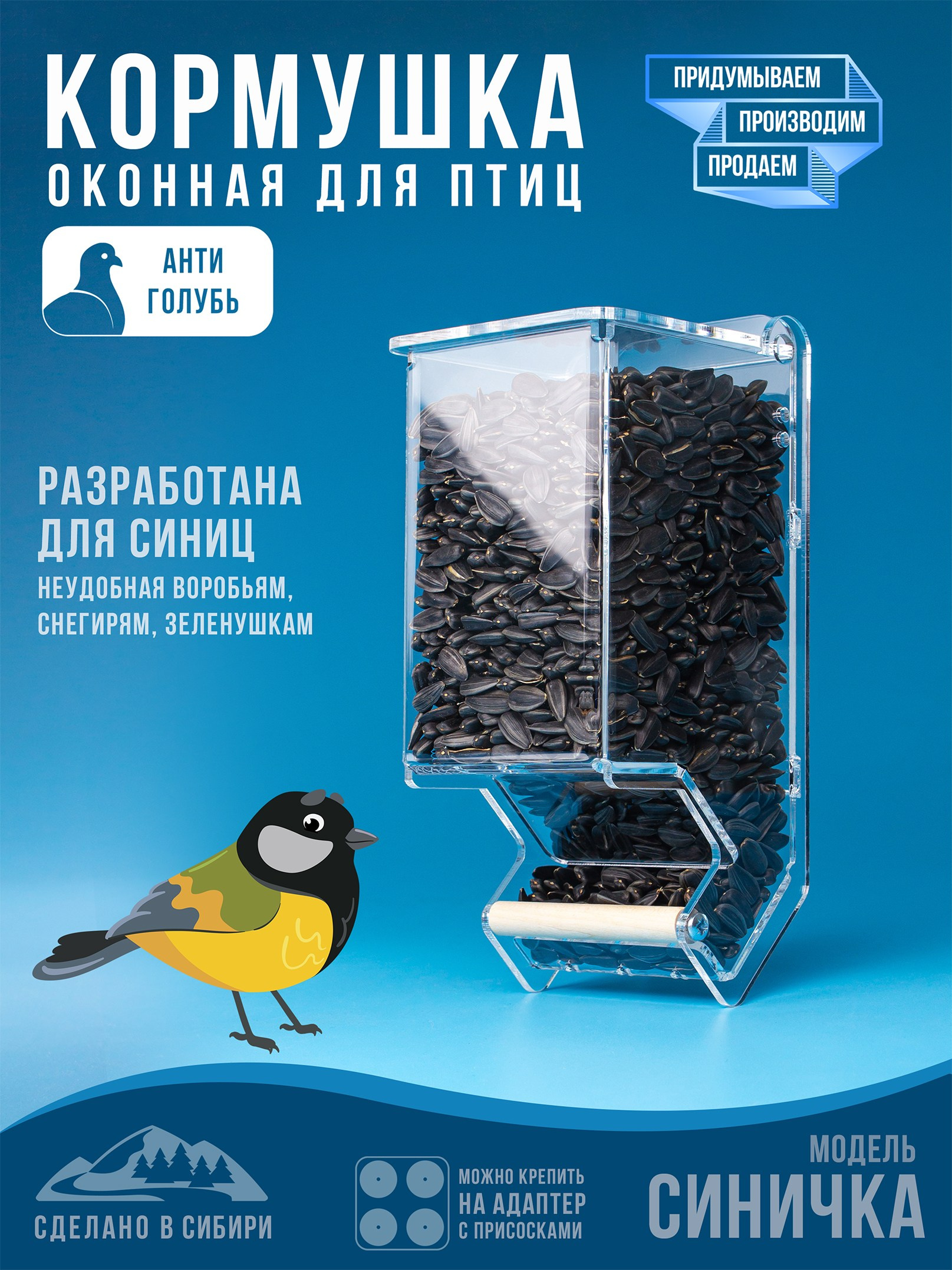 Кормушки для птиц на окно Чирик-Чирик