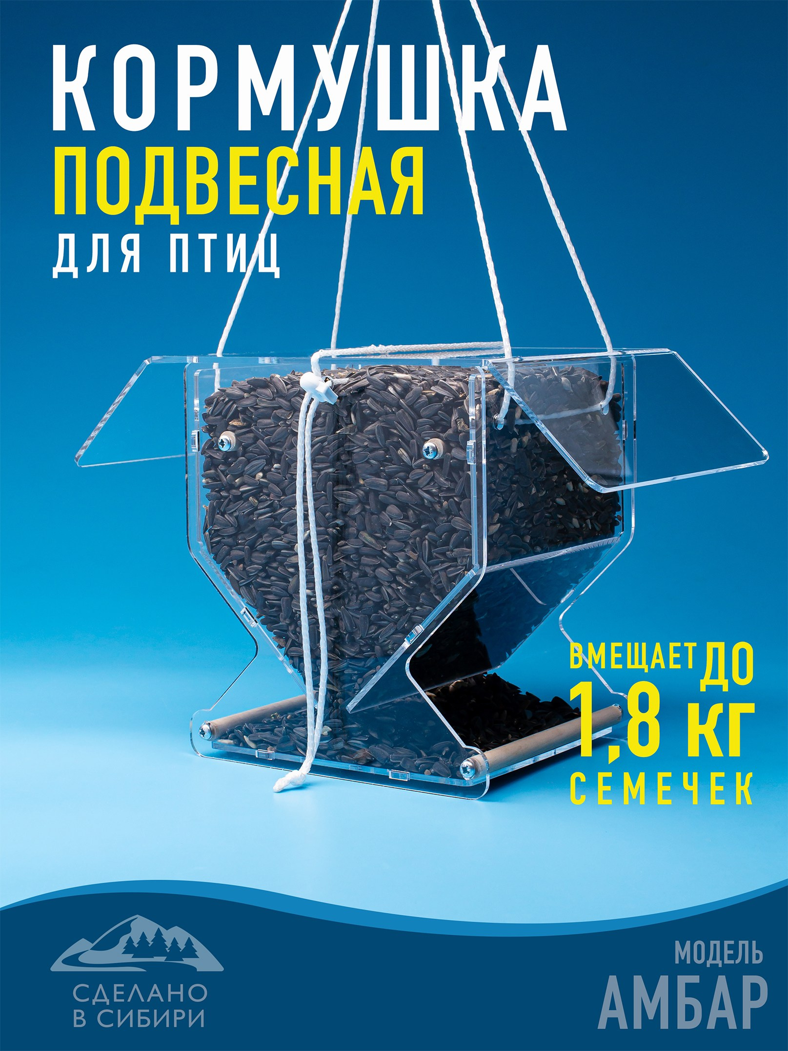 Кормушки для птиц на окно Чирик-Чирик