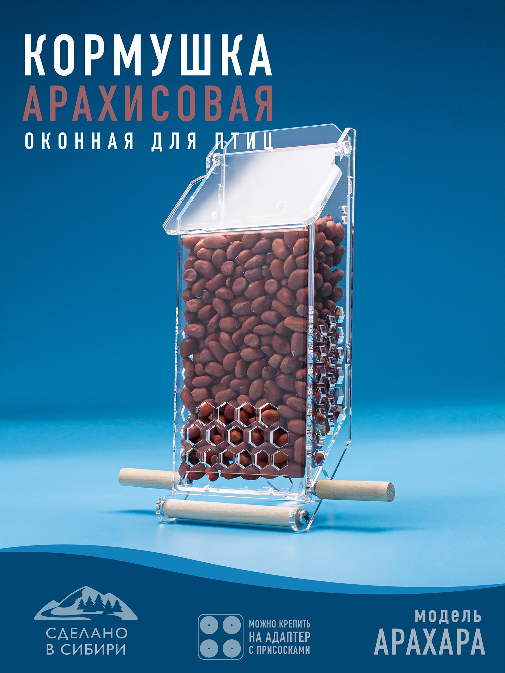 Кормушки для птиц на окно Чирик-Чирик