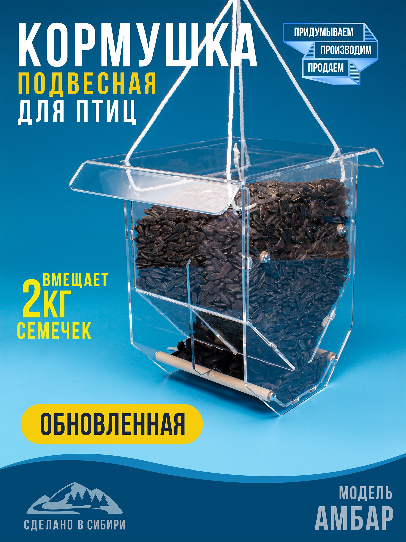 Кормушки для птиц на окно Чирик-Чирик