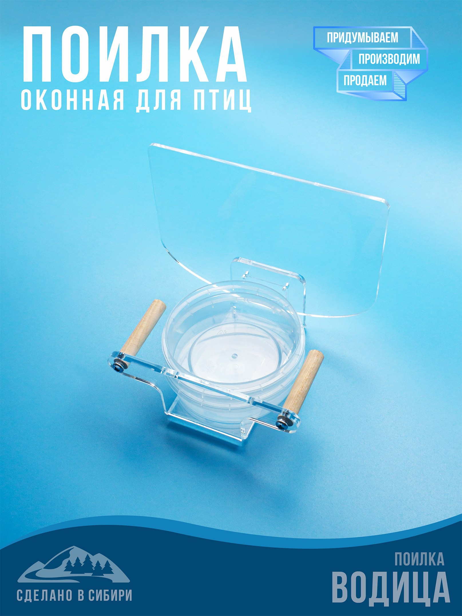 Кормушки для птиц на окно Чирик-Чирик