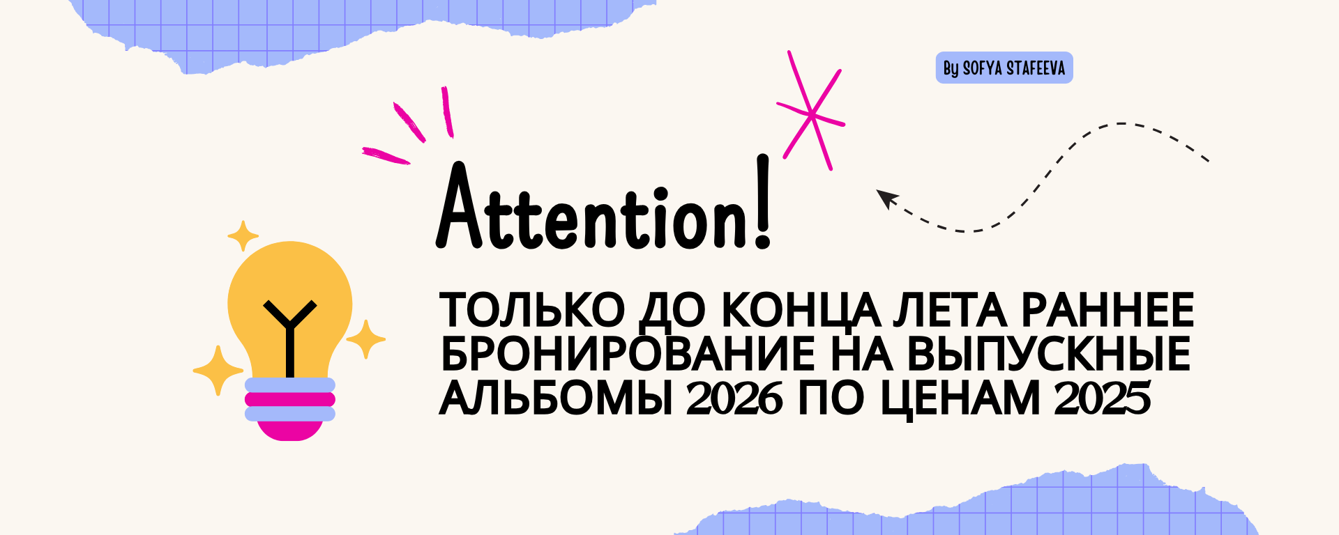 Начальная школа. Выпускные альбомы | Фотограф новорожденных в Омске Софья Стафеева