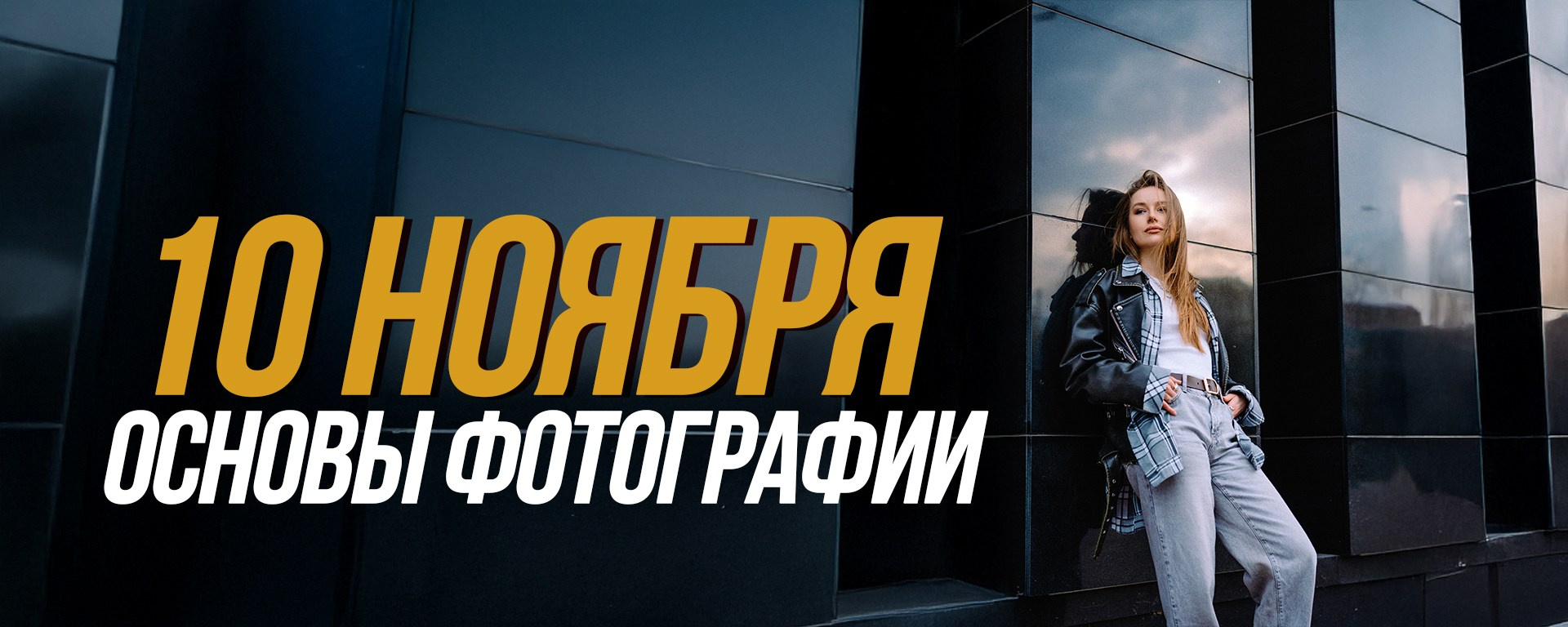Фотошкола в Воронеже