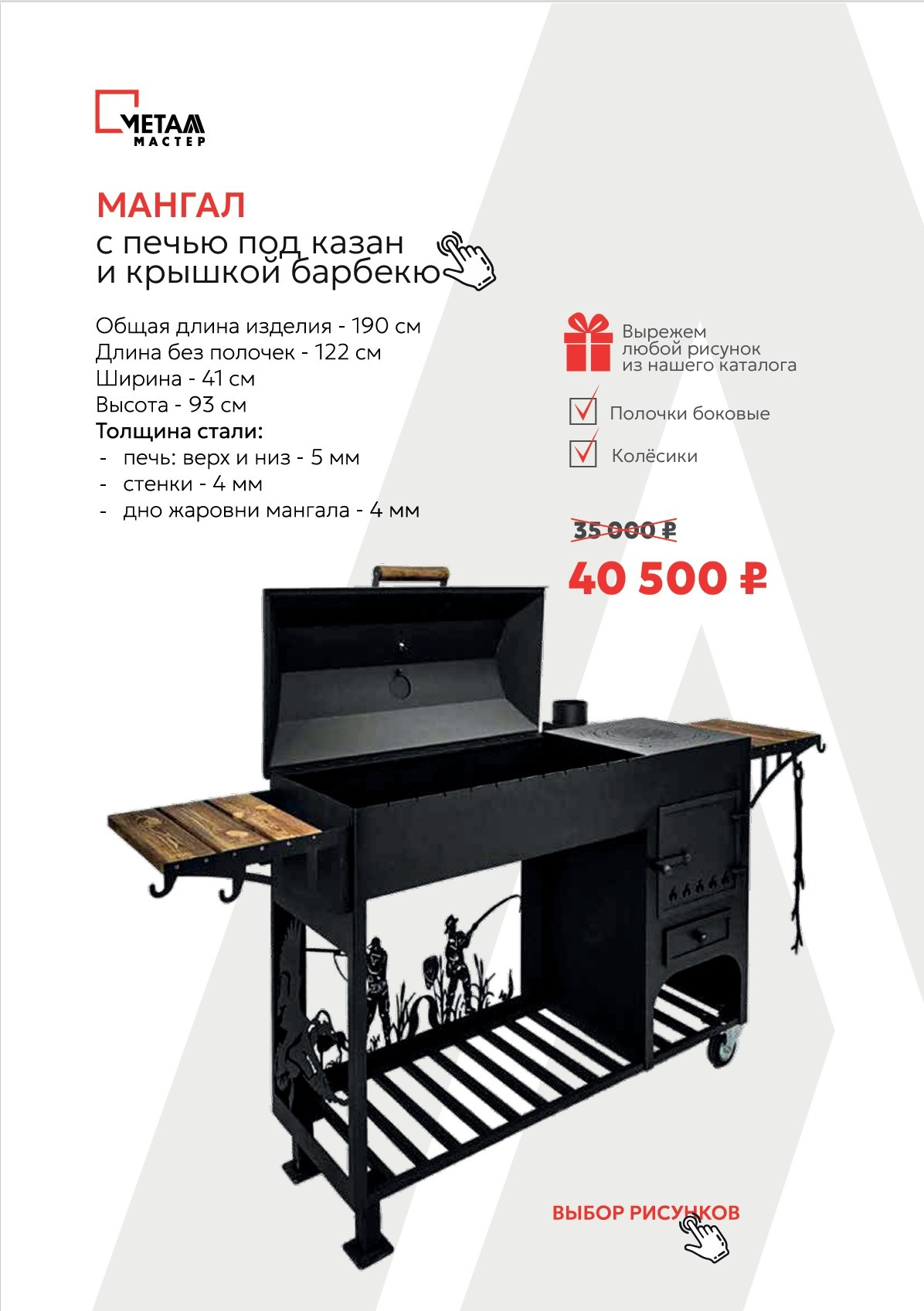 Каталог мангальных зон. Купить / заказать мангал для дома в Краснодаре от производителя «Мангал Мастер»