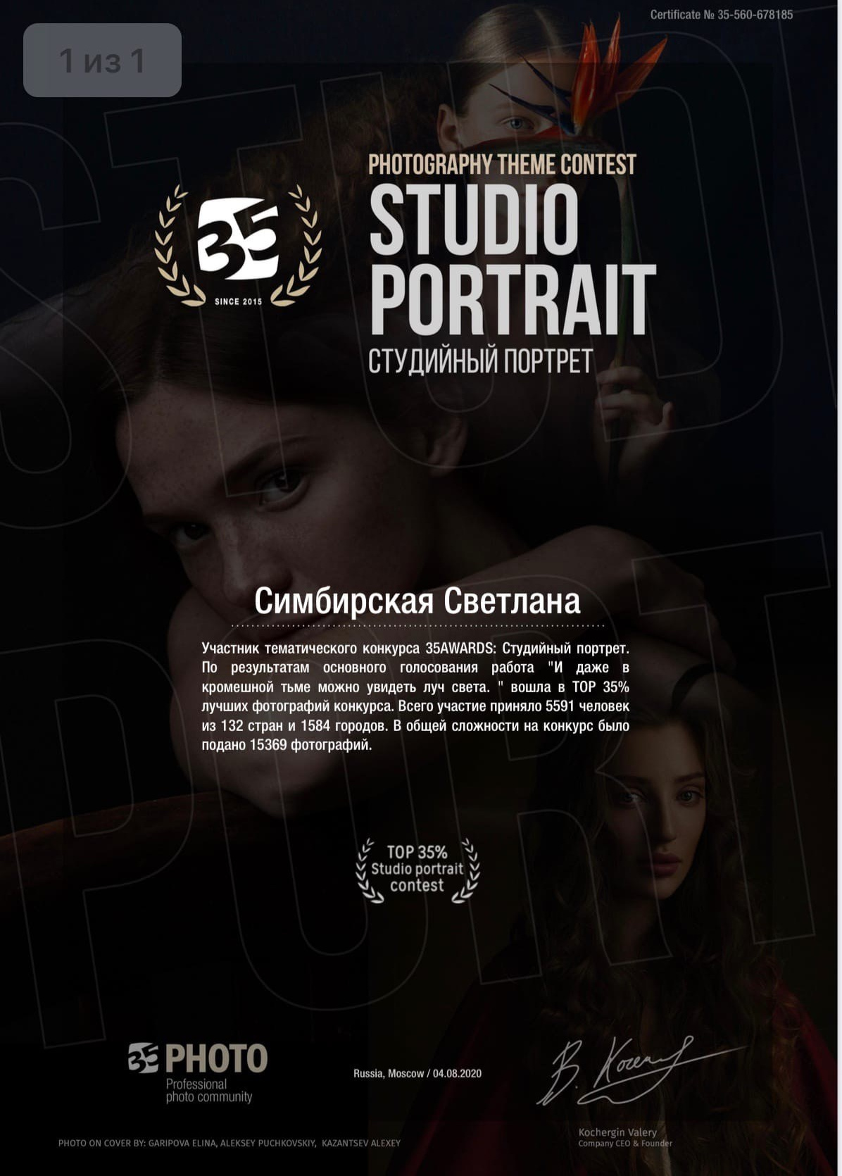 Свадебный фотограф Светлана Симбирская