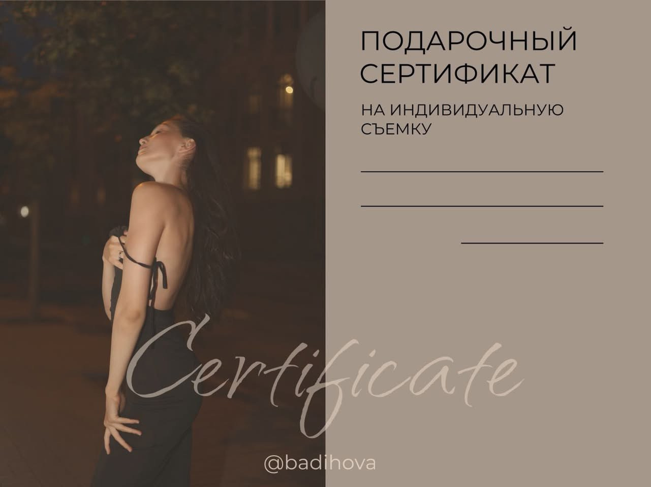 Gift card. Badihova Камиля фотограф Казань