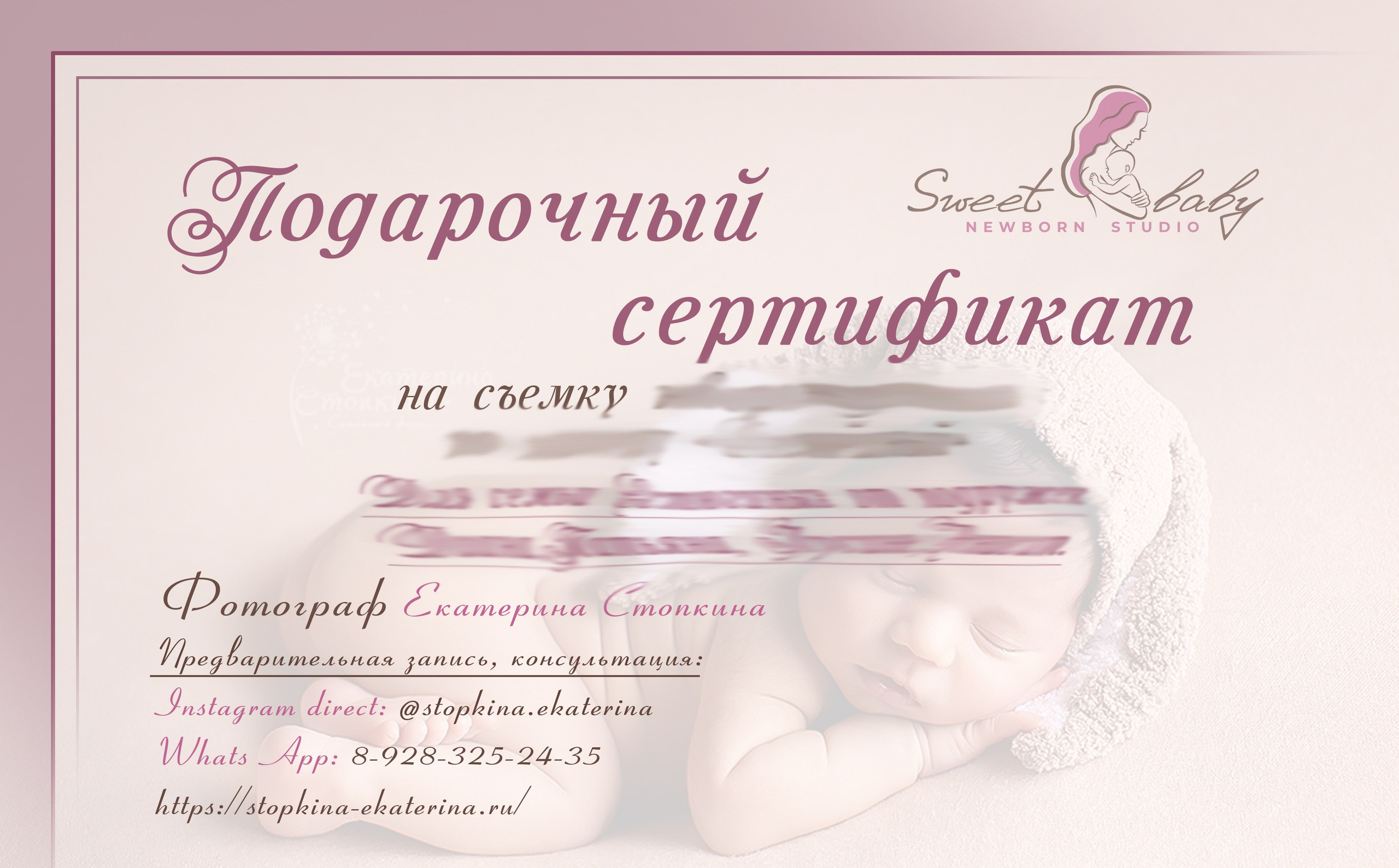 Прайс подарочные сертификаты. Фотограф новорождённых и детей до года на КМВ