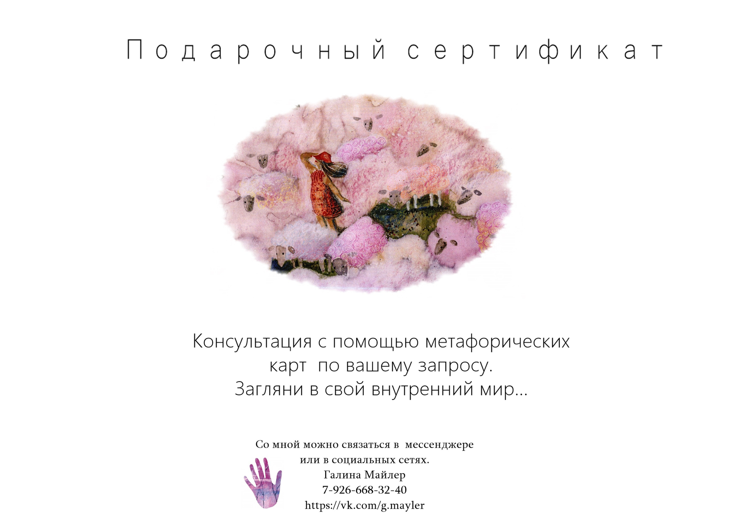 Консультация с метафорическими картами. Фотограф, психолог в Москве, Жуковском, Раменском Галина Майлер