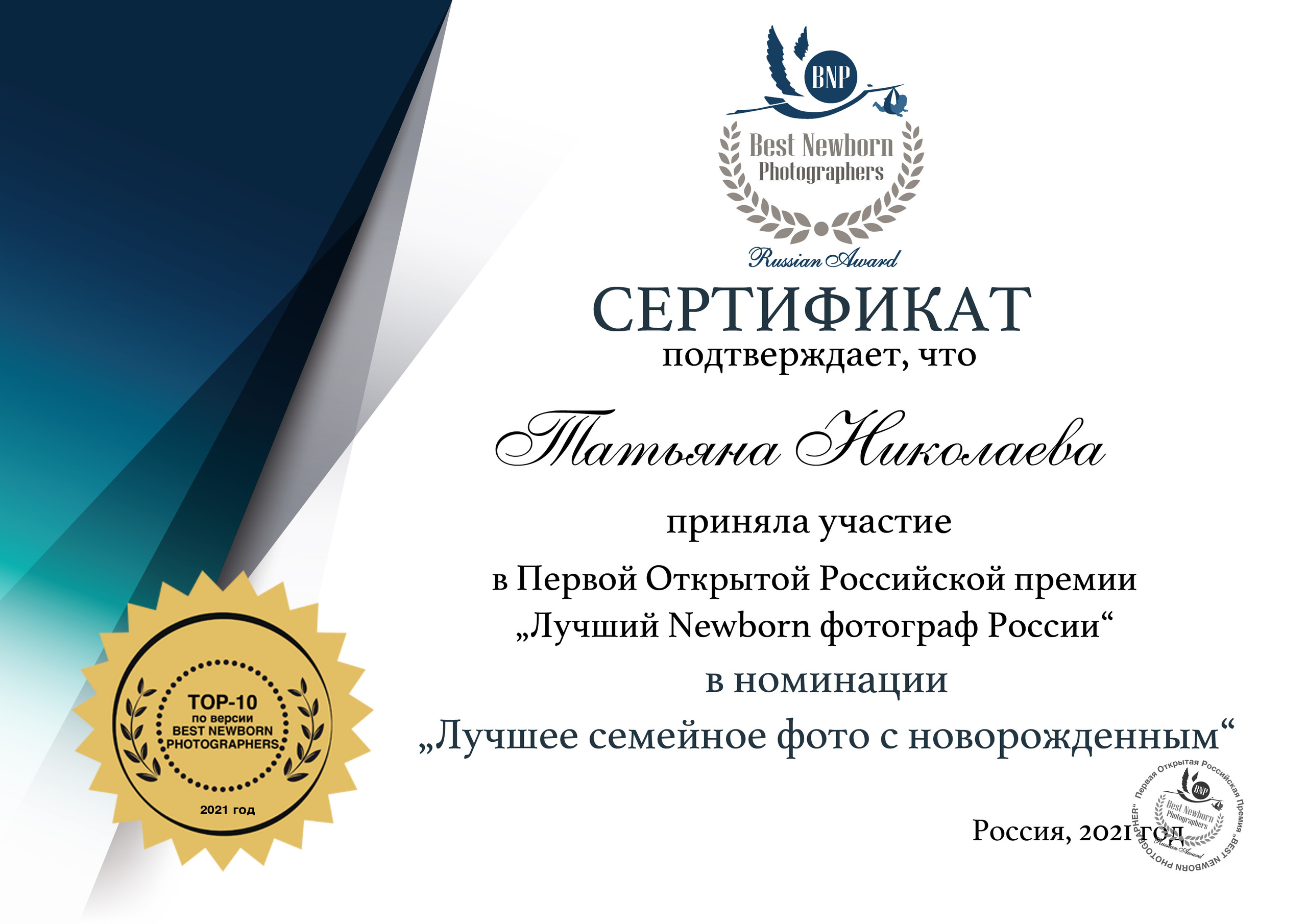 Мои достижения. Фотограф новорожденных, беременных и детей до года Татьяна Николаева В
