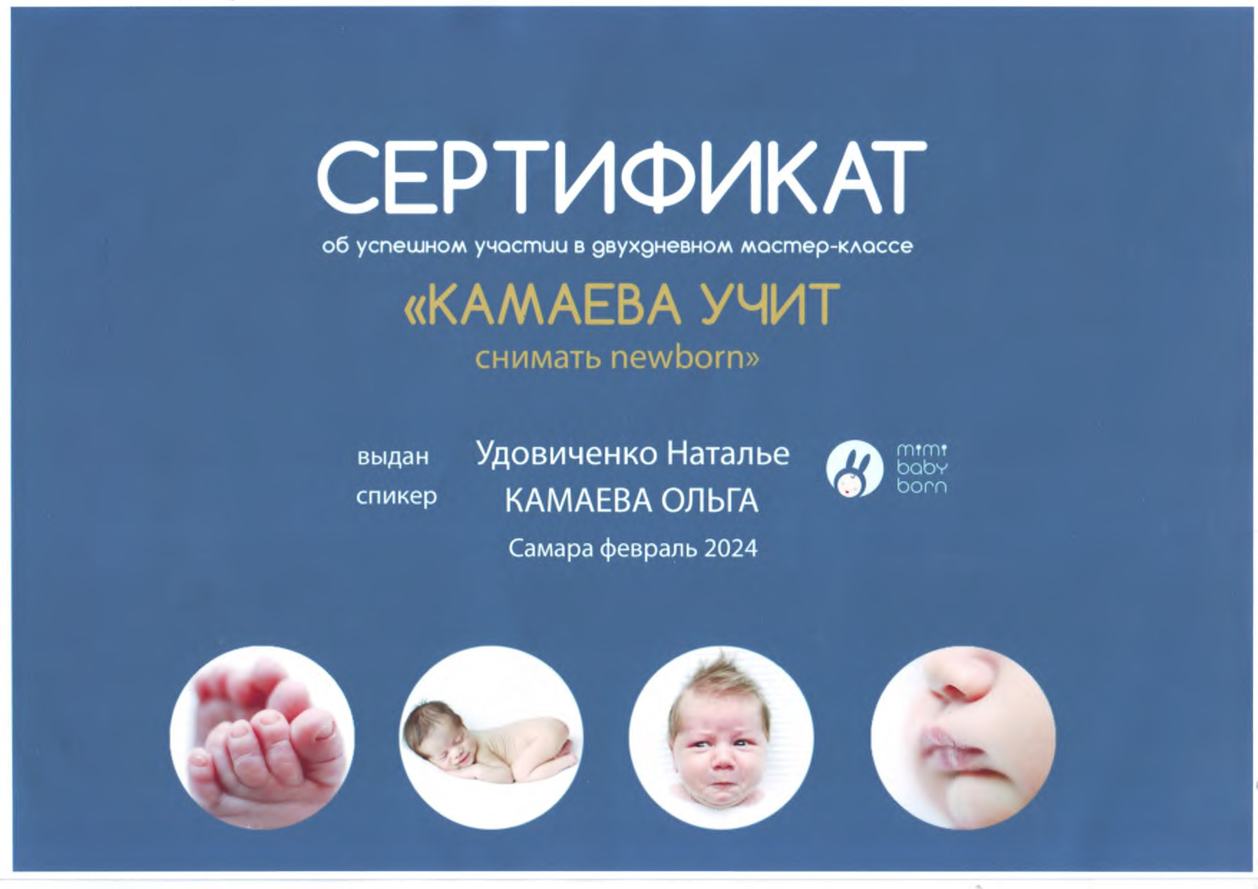 Обо мне. Фотограф новорождённых в городе Оренбурге Наталья Удовиченко