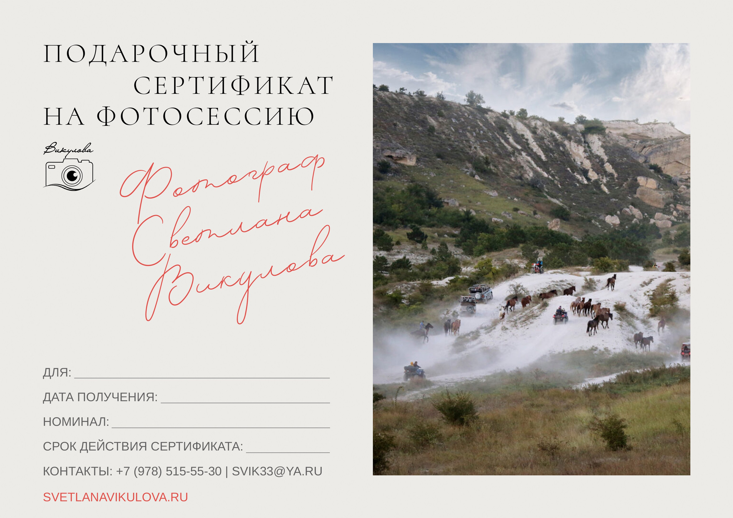 Фотограф в Крыму Светлана Викулова