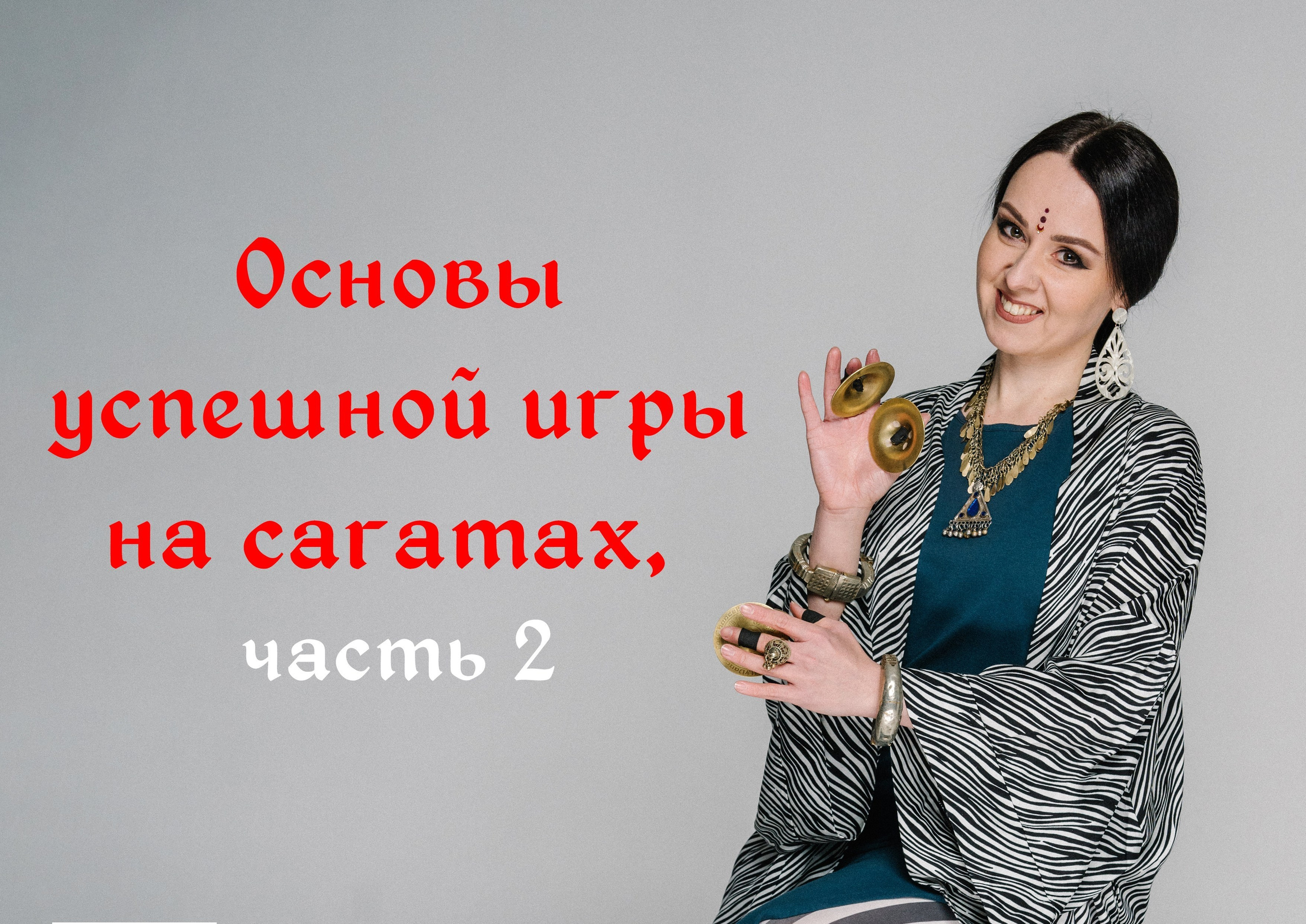О преподавателе Ирине Крутовой. Базовая Школа Трайбла