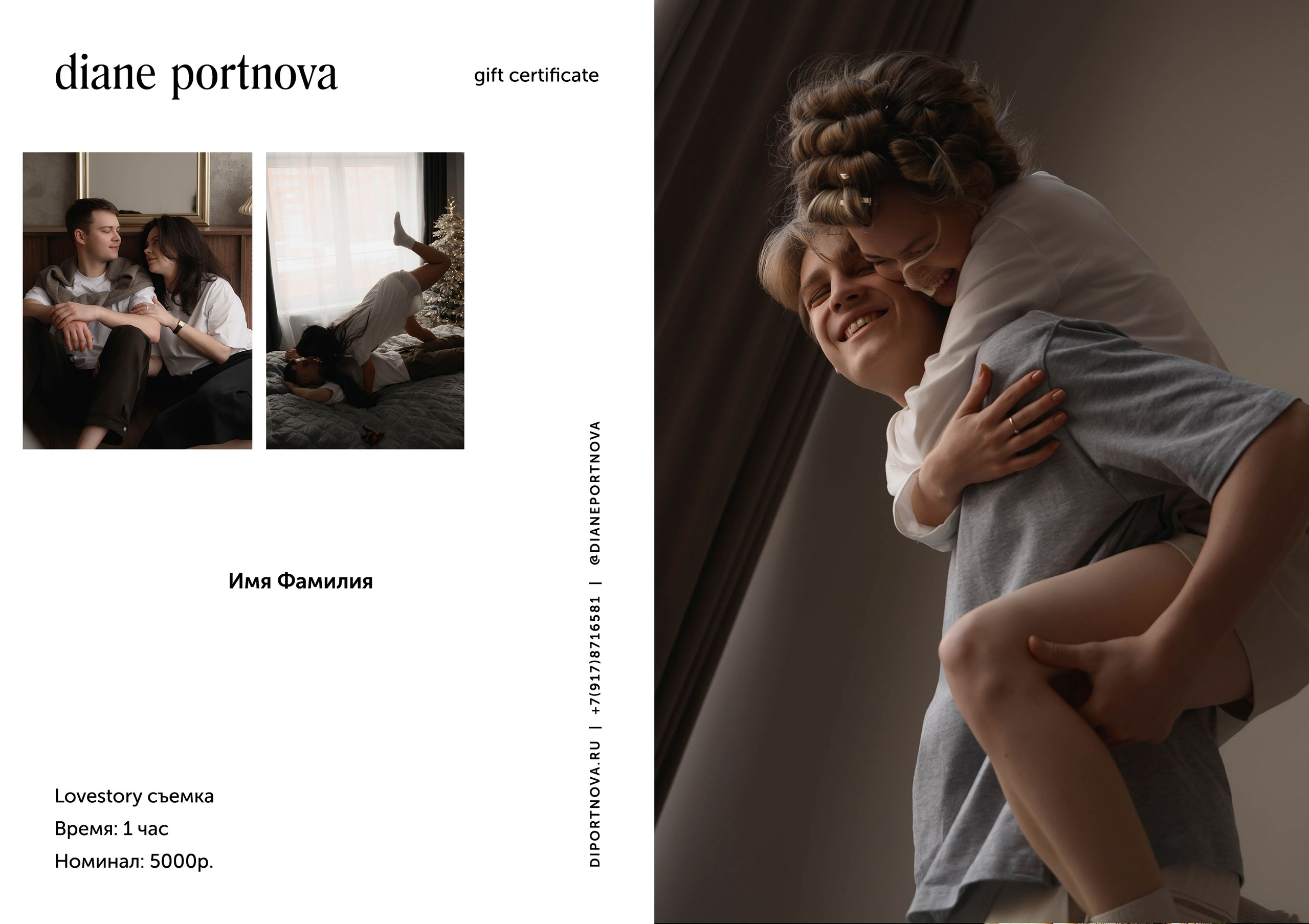 Подарочные сертификаты. Свадебный и семейный фотограф в Казани Диана Портнова