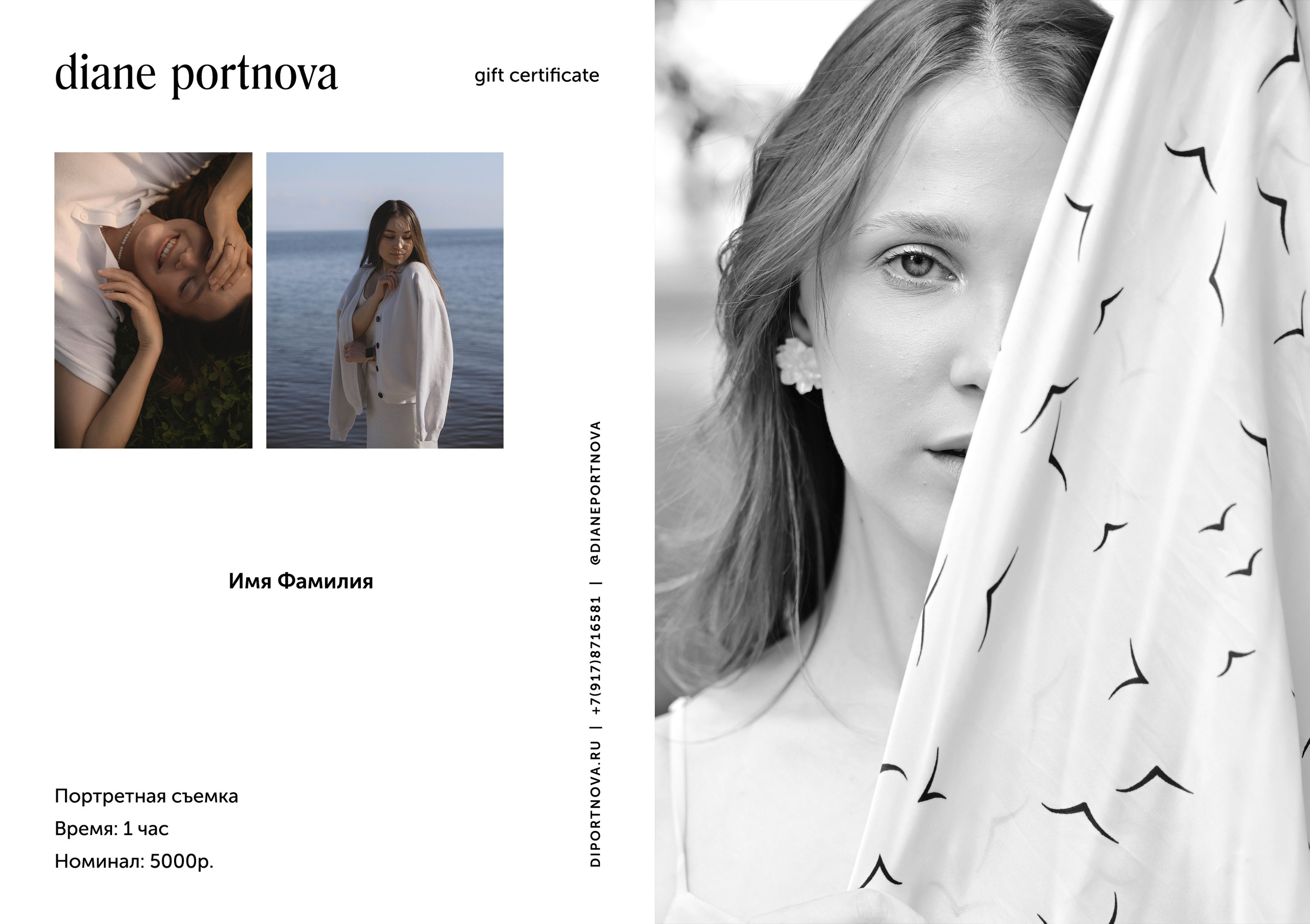 Подарочные сертификаты. Свадебный и семейный фотограф в Казани Диана Портнова