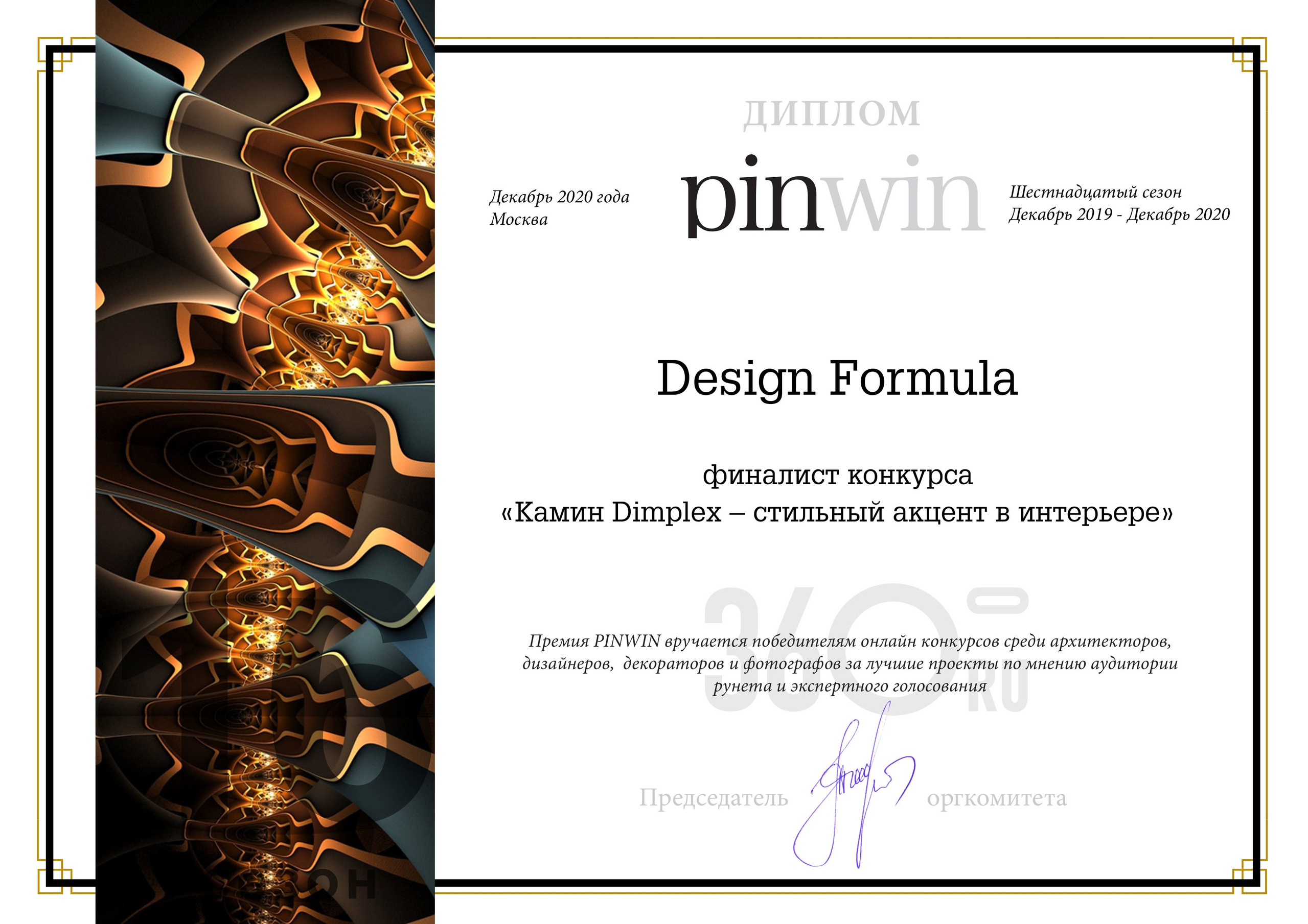 О студии. FORMULA design & architecture
