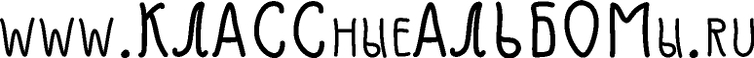 klassalbum.ru