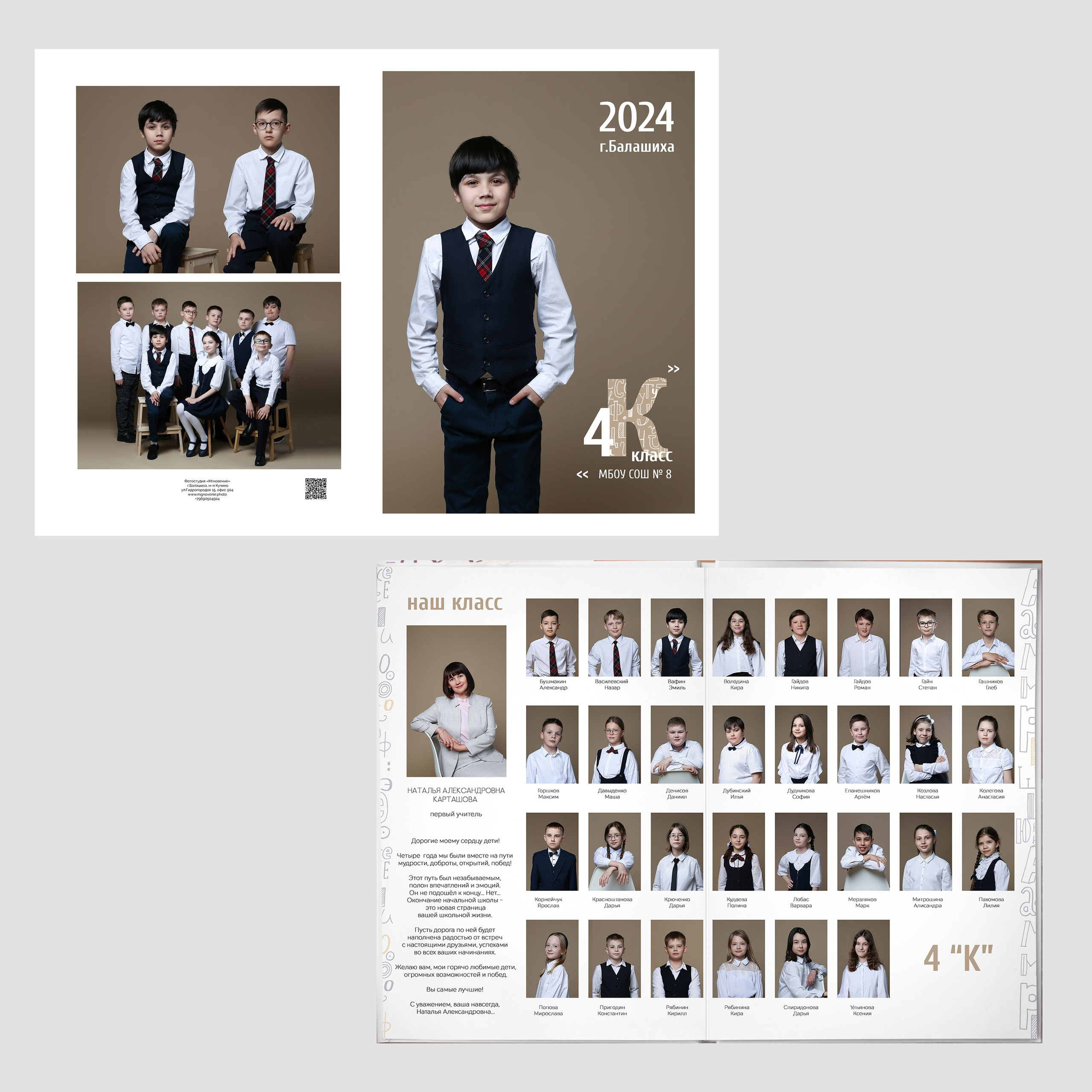 Выпускной альбом 4 класс