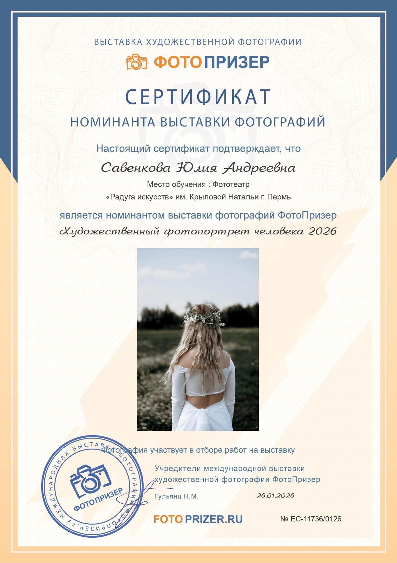 Контакты. Фотограф Пермь | Юлия Арт