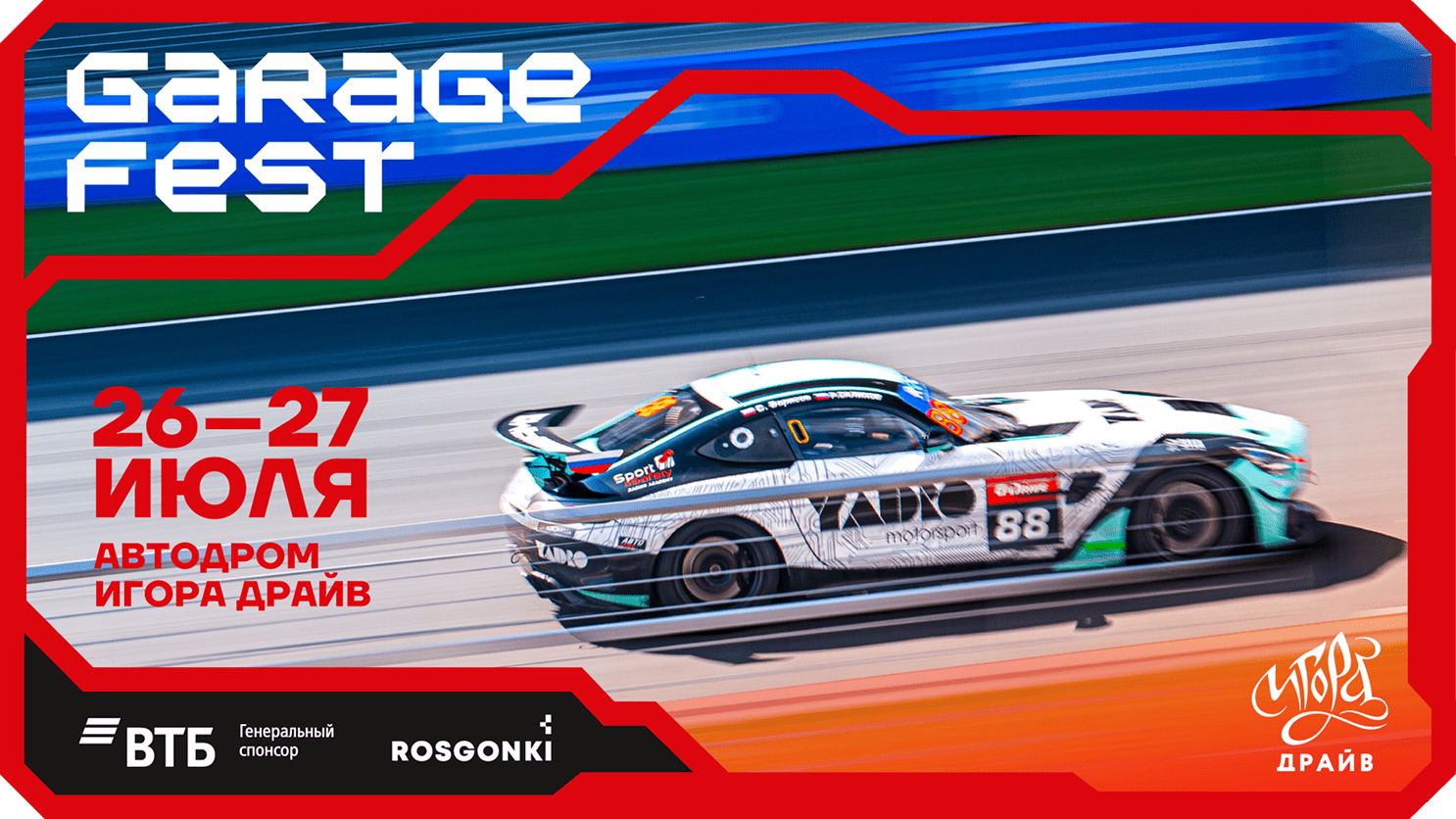 РАСПИСАНИЯ СЕЗОНА 2024/2025. Yaratezza production