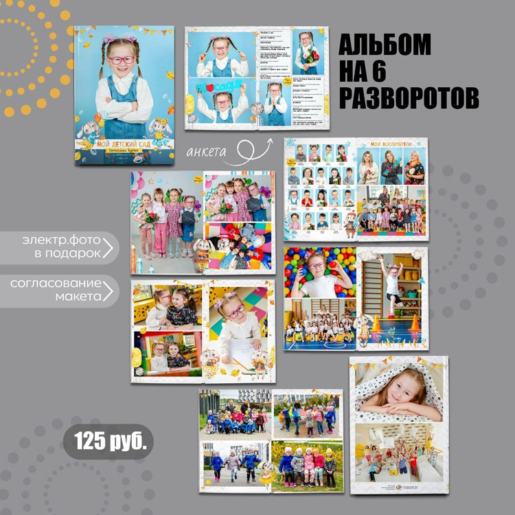 3-Альбомы для детского сада (3). Заказать выпускные альбомы для детского сада и школы в Минске | FoxBook
