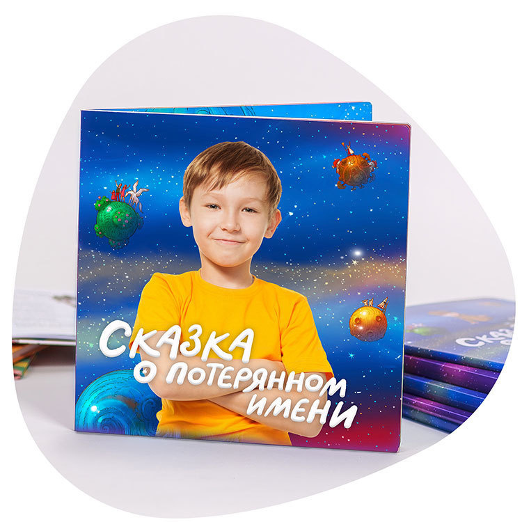 Книга о вашем ребенке