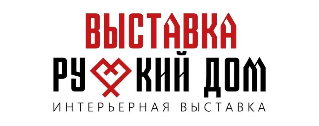 OPEN CALL «Русский дом» | Интерьерная выставка | 2025. Декор для дома