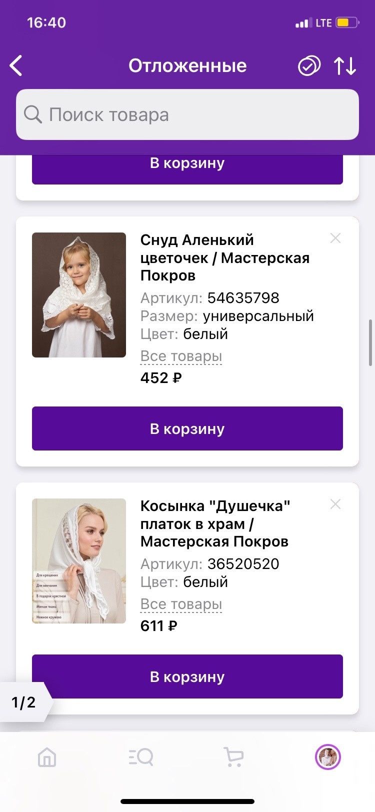 Подготовка к фотосъемке таинства крещения и венчания в Крыму, подбор образа, покров на голову, платок. вайлдберриз, wildberries