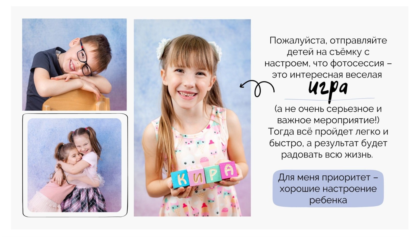 Рекомендации по подготовке к съёмке в детском саду