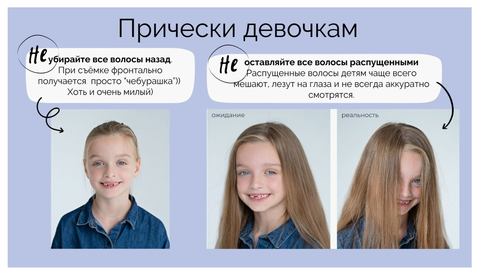 Рекомендации по подготовке к съёмке в детском саду