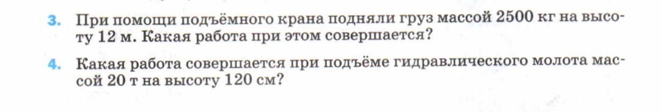 Механическая работа
