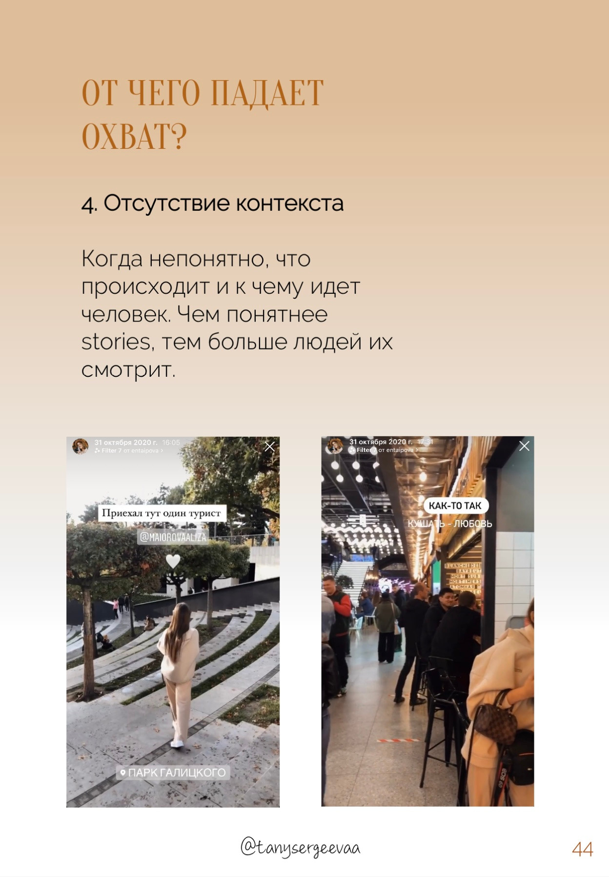 Гайд по stories. Фотограф в Москве Татьяна Сергеева