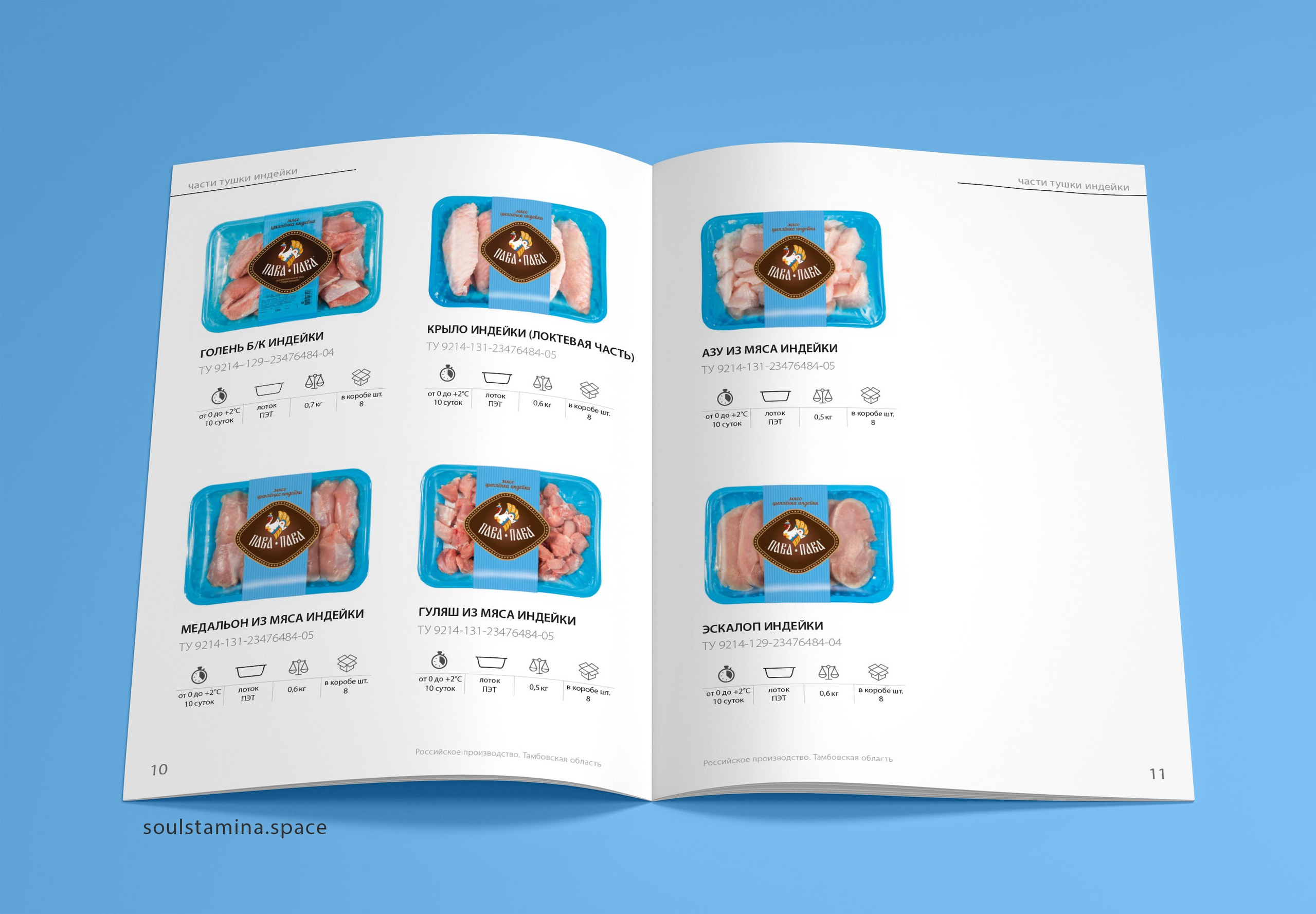 Каталог продукции, бренд «Пава-Пава». Soulstamina ~ graphic designer & visual artist from St.Petersburg