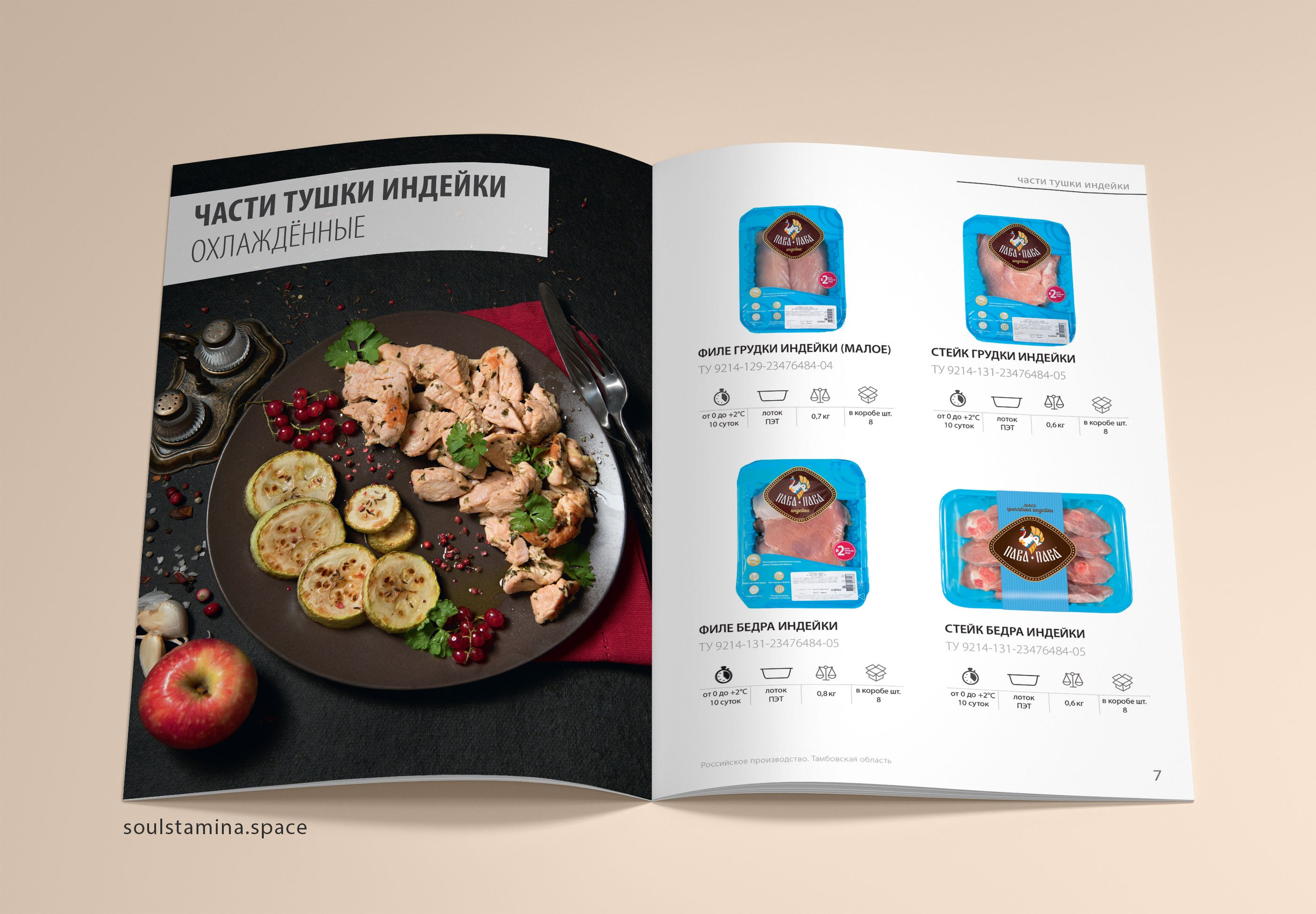 Каталог продукции, бренд «Пава-Пава». Soulstamina ~ graphic designer & visual artist from St.Petersburg