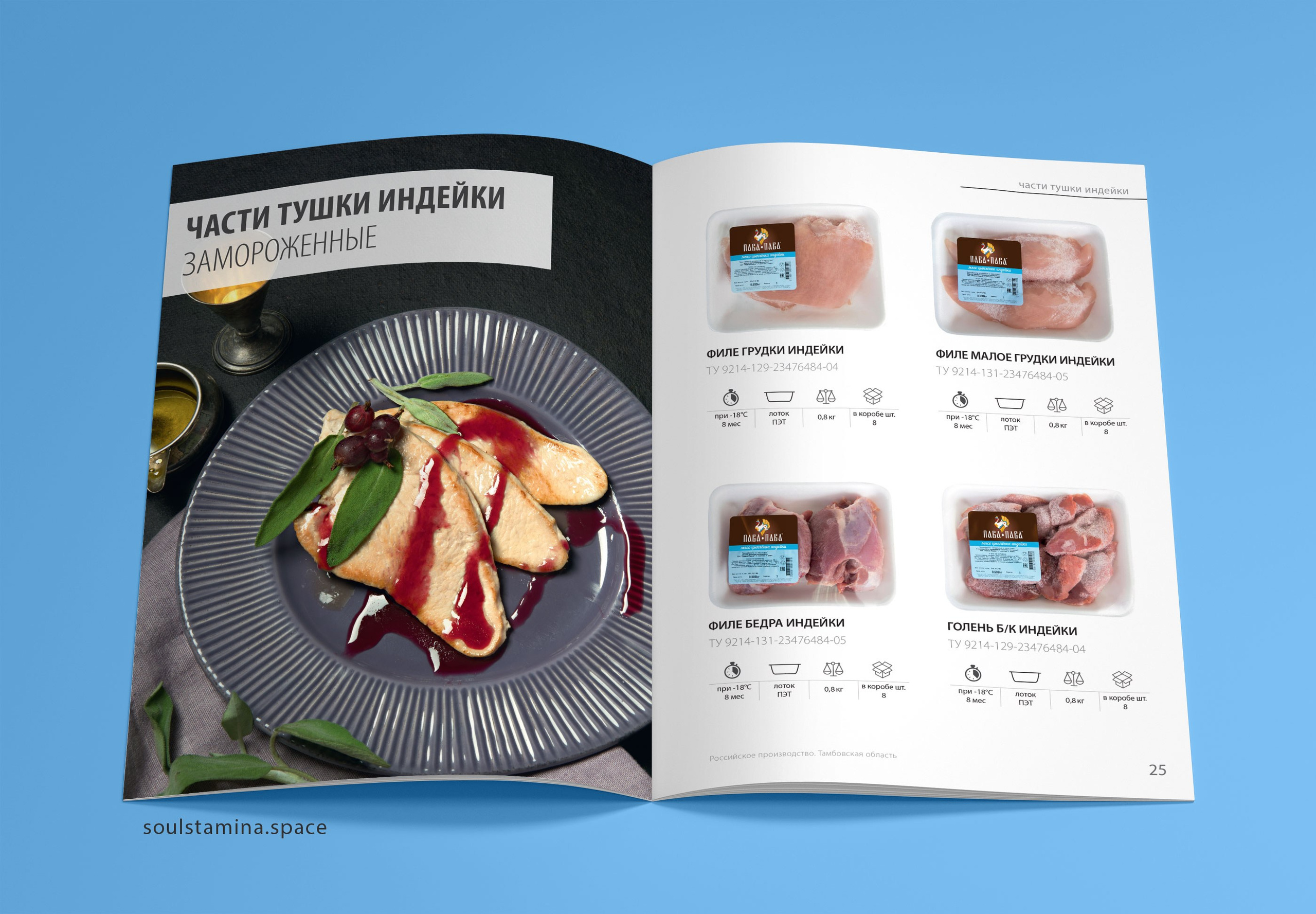 Каталог продукции, бренд «Пава-Пава». Soulstamina ~ graphic designer & visual artist from St.Petersburg