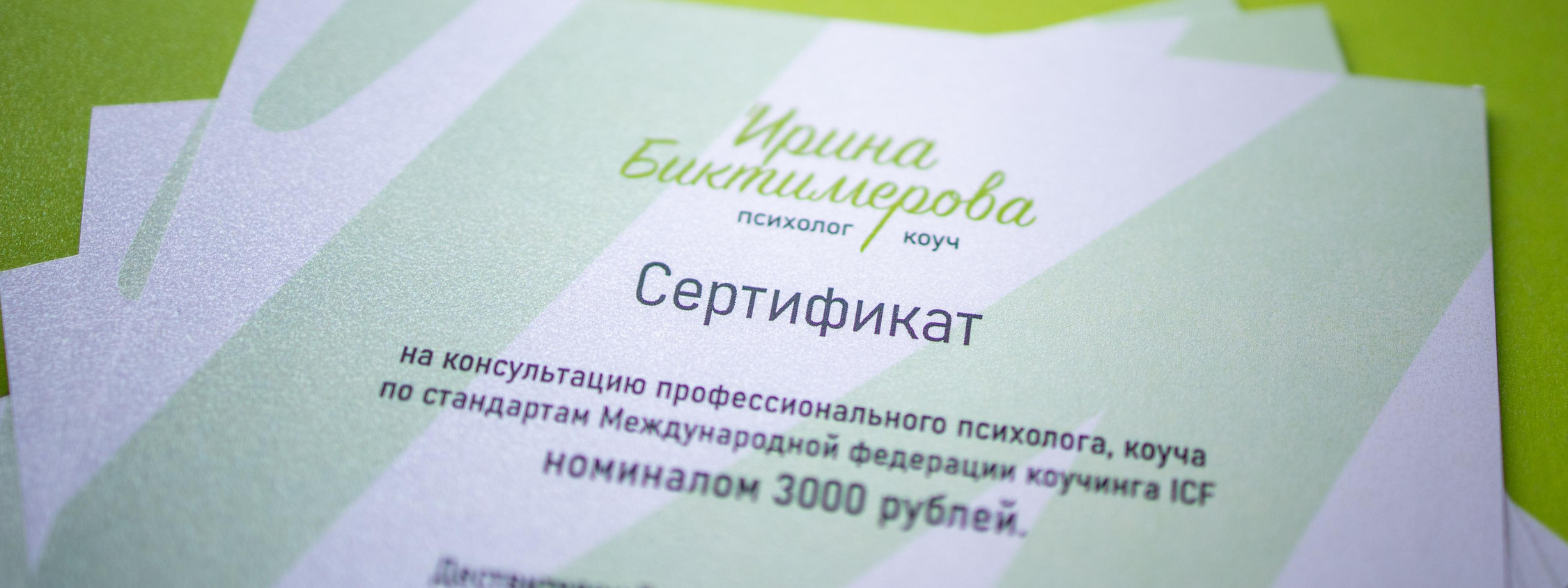 Стоимость консультаций коуча. Психолог и коуч Ирина Биктимерова