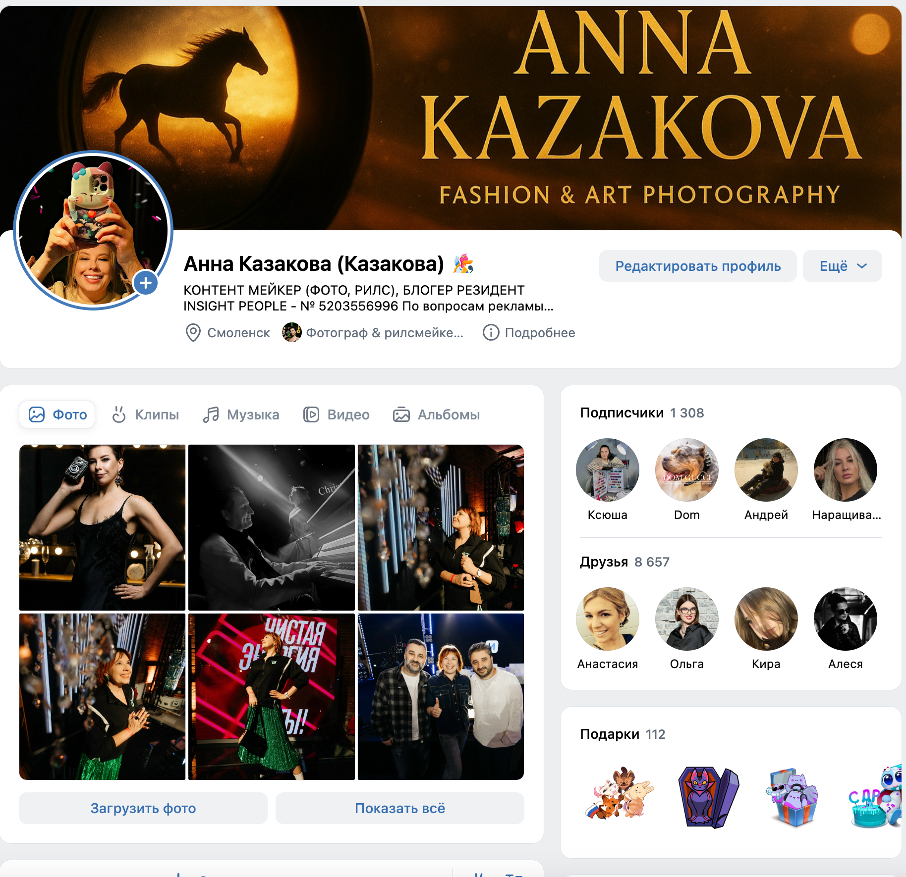 Контакты. Свадебный фотограф в Смоленске Анна Казакова. Свадебные фотосессии, лавстори (Love Story) и выездные съемки по всей России