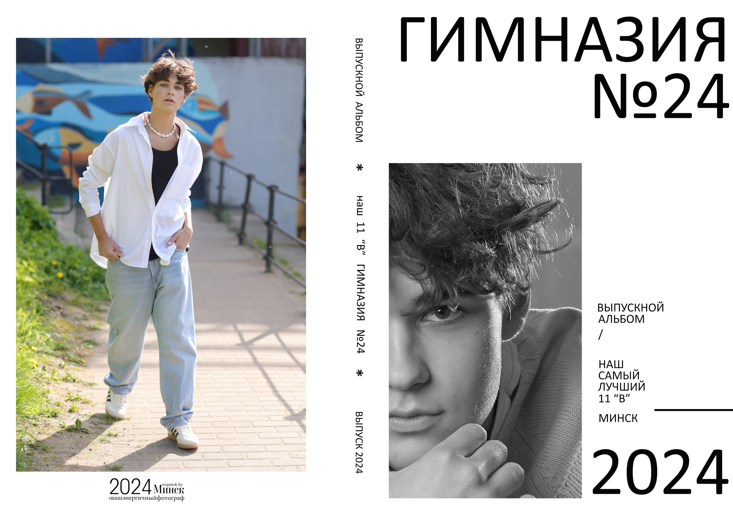 Выпускной альбом 9-11кл (общий подход). Фото в Минске Олег Цыганок #вашэнергичныйфотограф