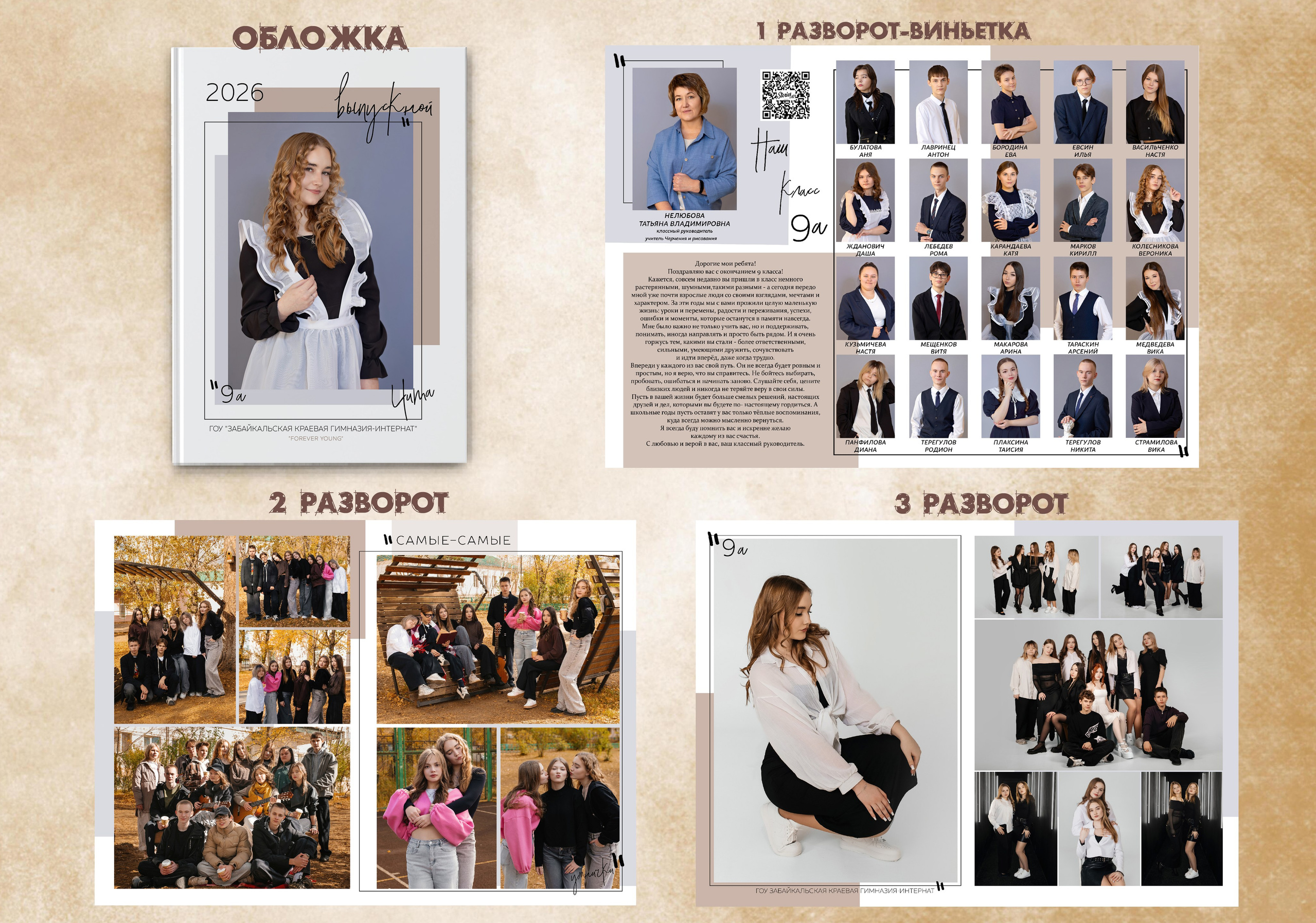 <title> Выпускной альбом Чита, Школа Чита, детский сад Чита, фото Чита. Фотограф Григорьева Ольга. Портретная, семейная съёмка, Love Stori, видеосъёмка в городе Чита. Выпускные альбомы, фотокниги