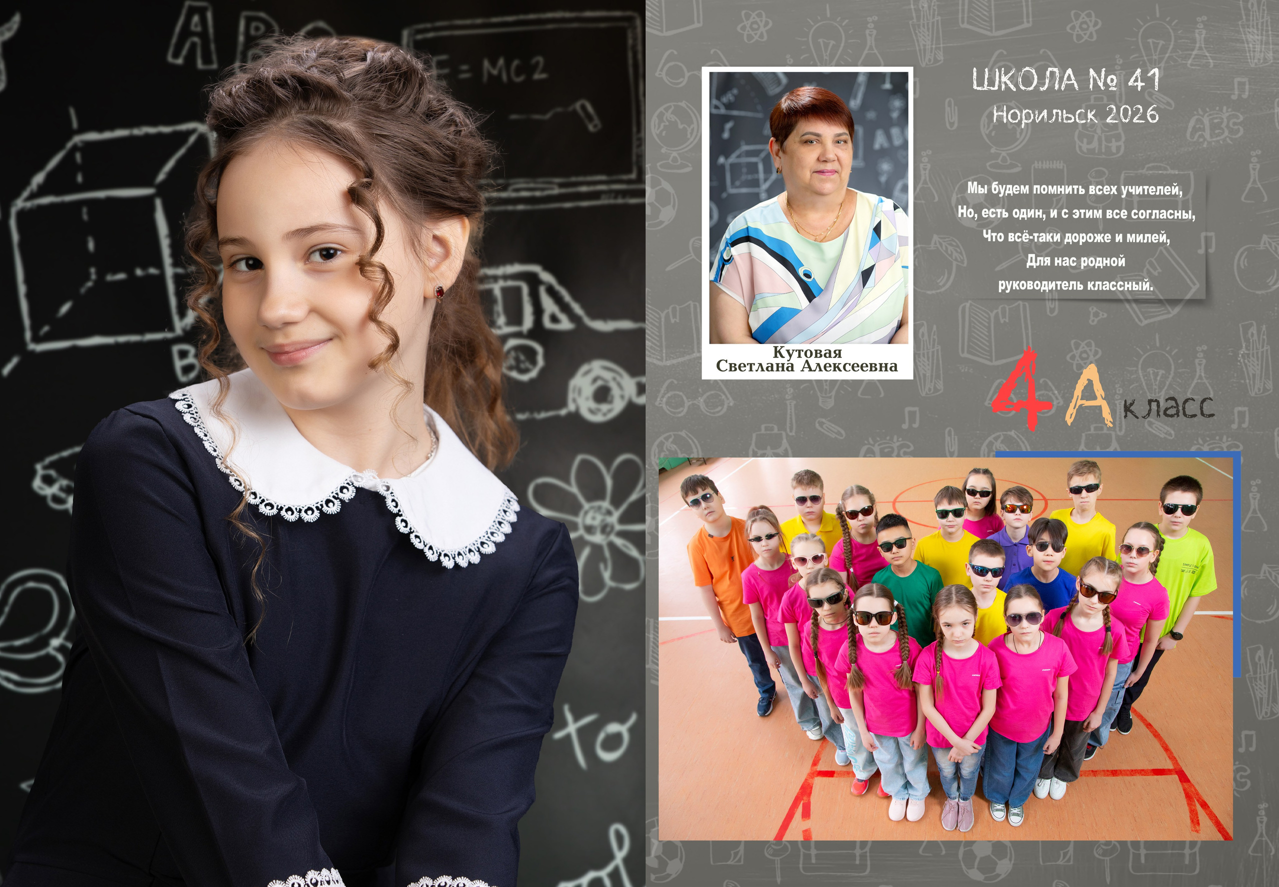 Выпускной альбом Школьный для четвертого класса. Выпускные альбомы и фотокниги  в Норильске от студии Fresh Story