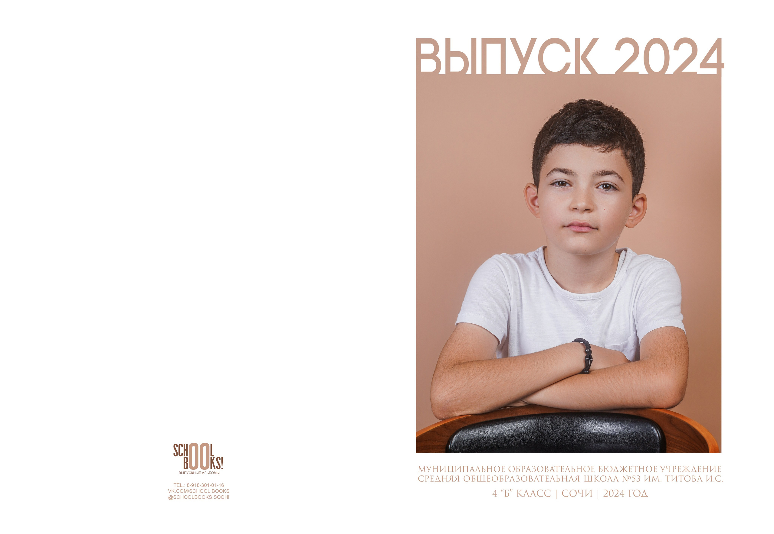 Выпускные альбомы в Сочи