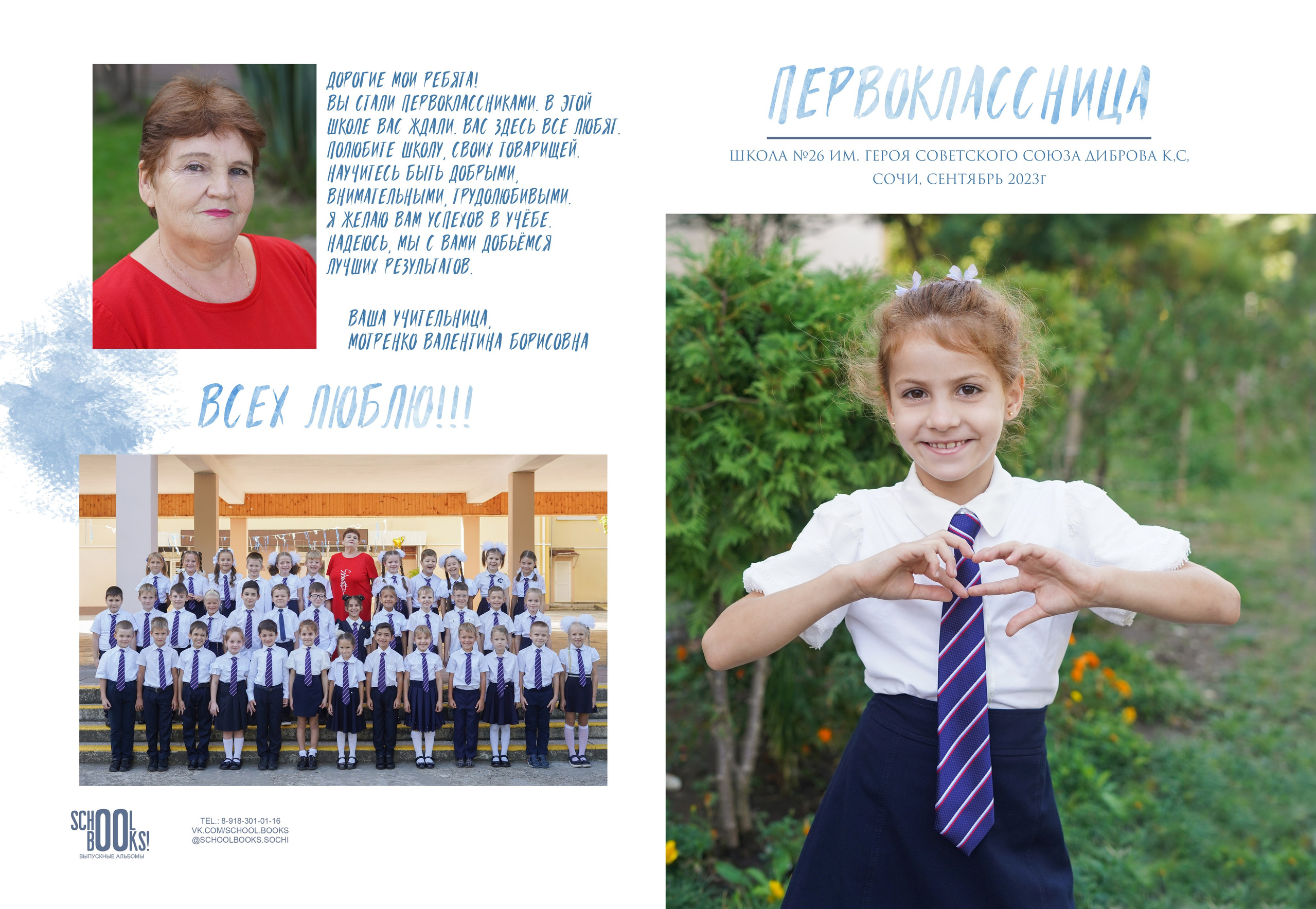 Выпускные альбомы в Сочи