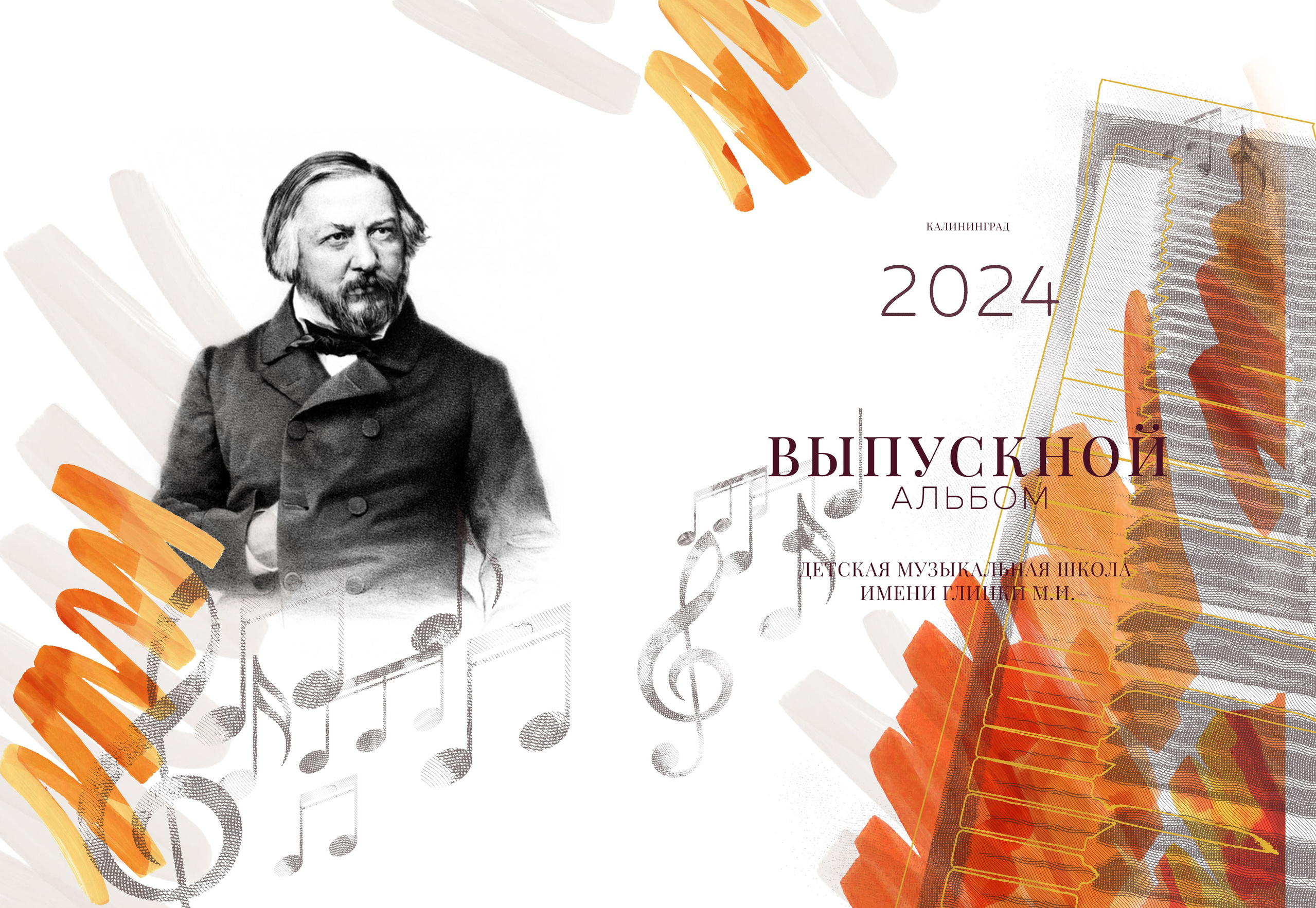 Обложки для музыкальной школы. Выпускные альбомы в Калининграде