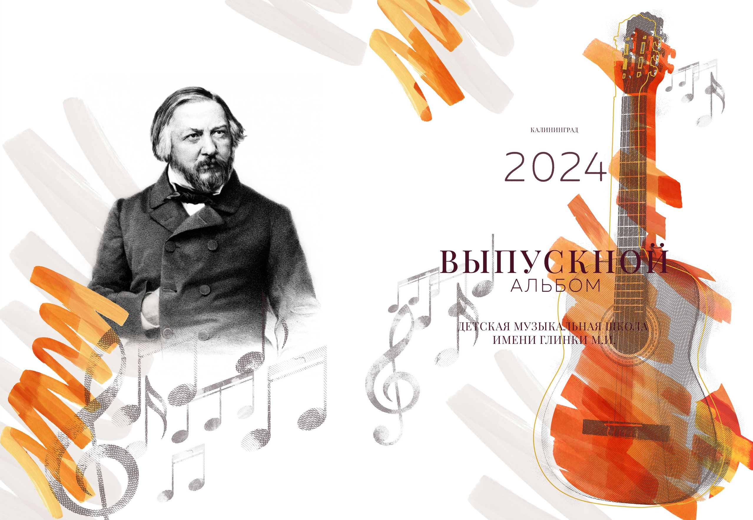 Обложки для музыкальной школы. Выпускные альбомы в Калининграде