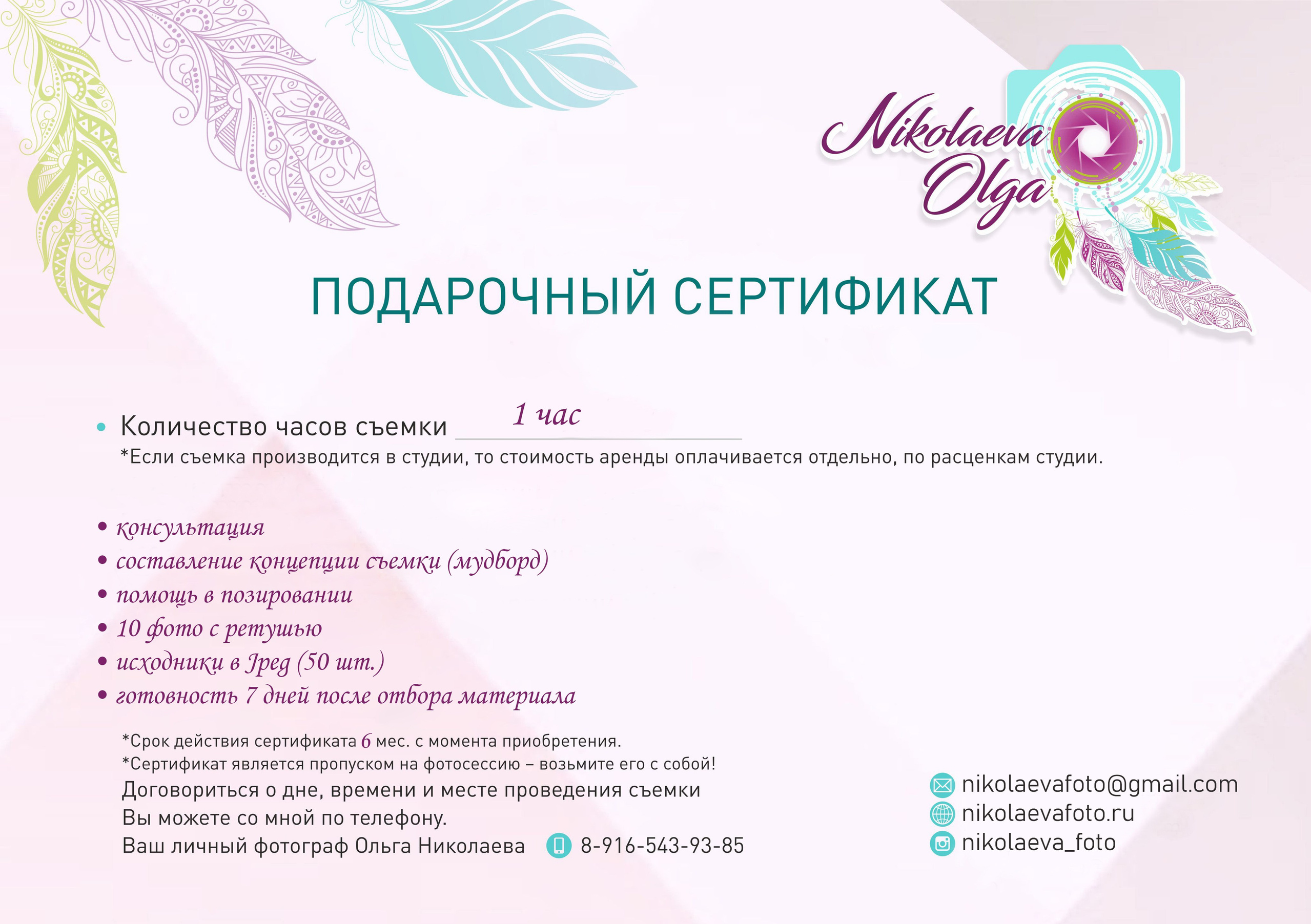 Подарочный сертификат. Семейный фотограф Николаева Ольга