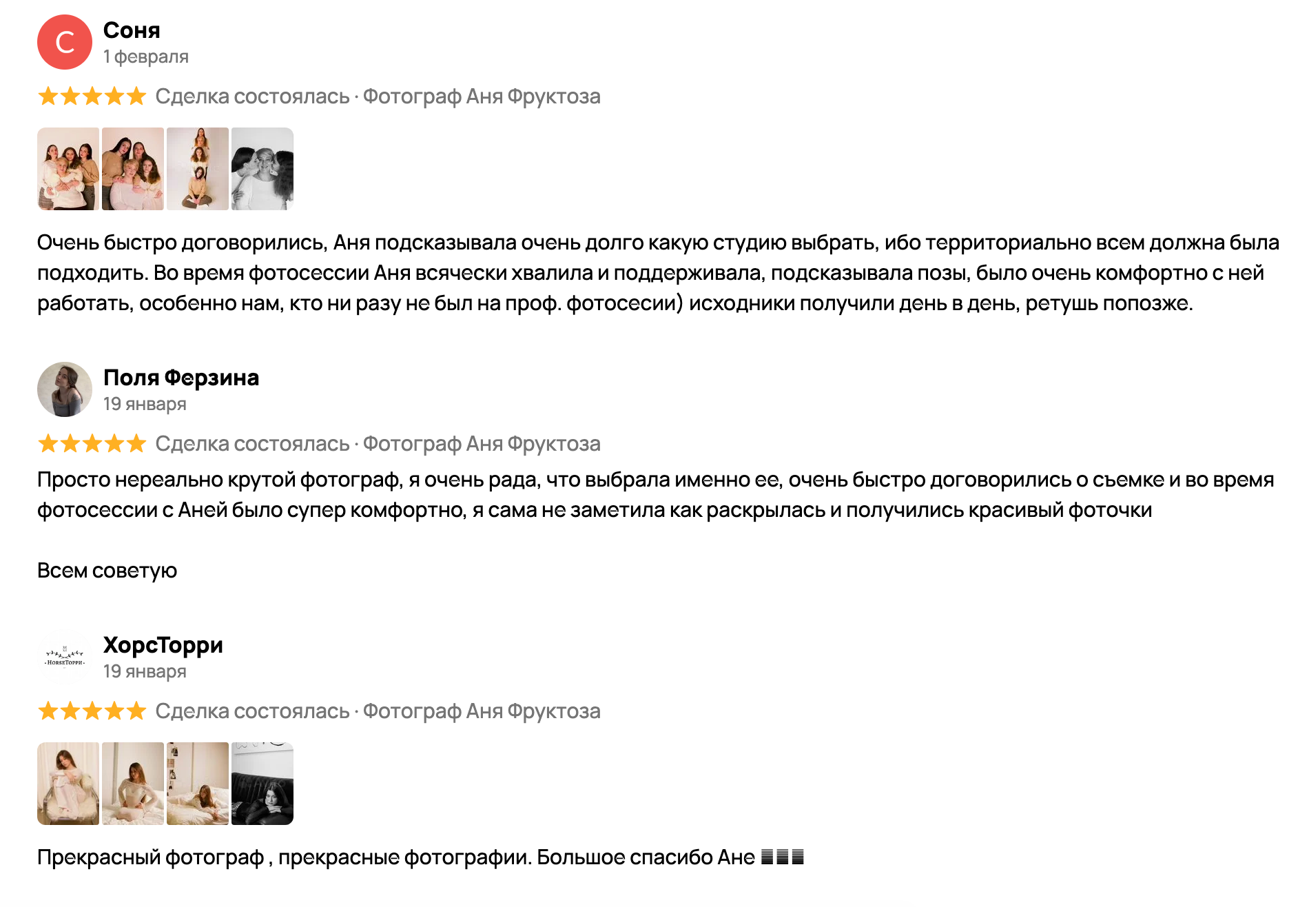 Отзывы. Женский фотограф Аня Фруктоза