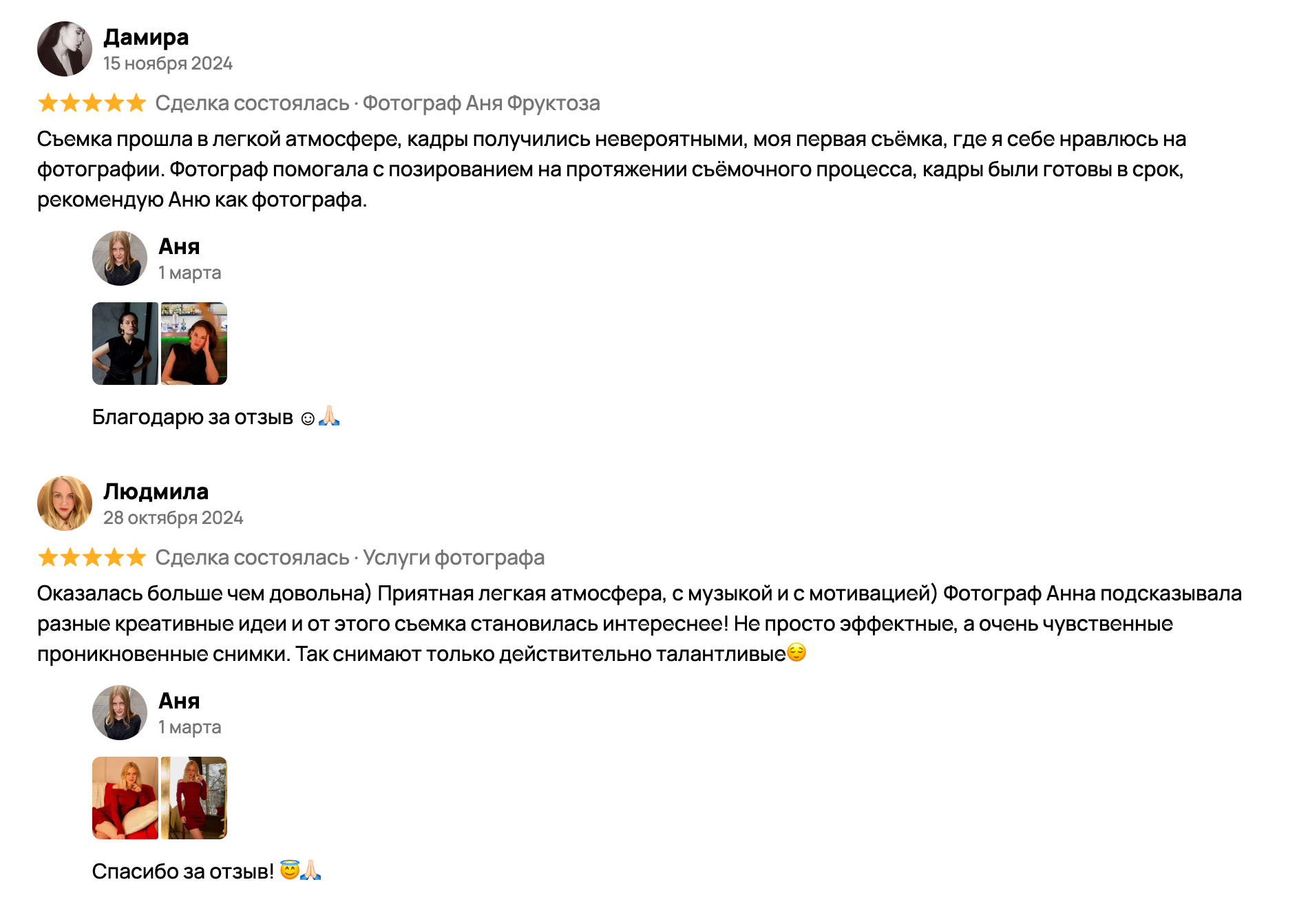 Отзывы. Женский фотограф Аня Фруктоза