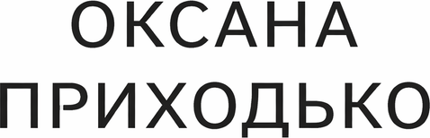 oxanaprikhodko.ru