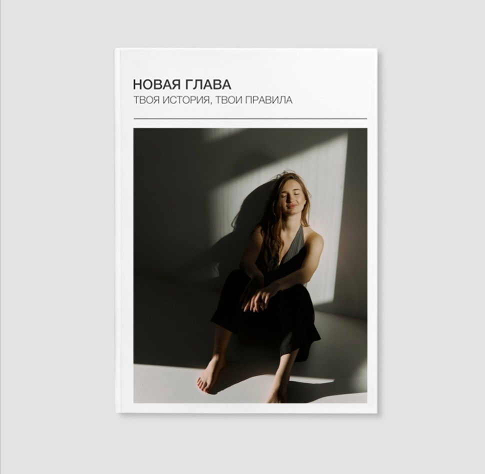 Фотокнига. Фотограф Владивосток