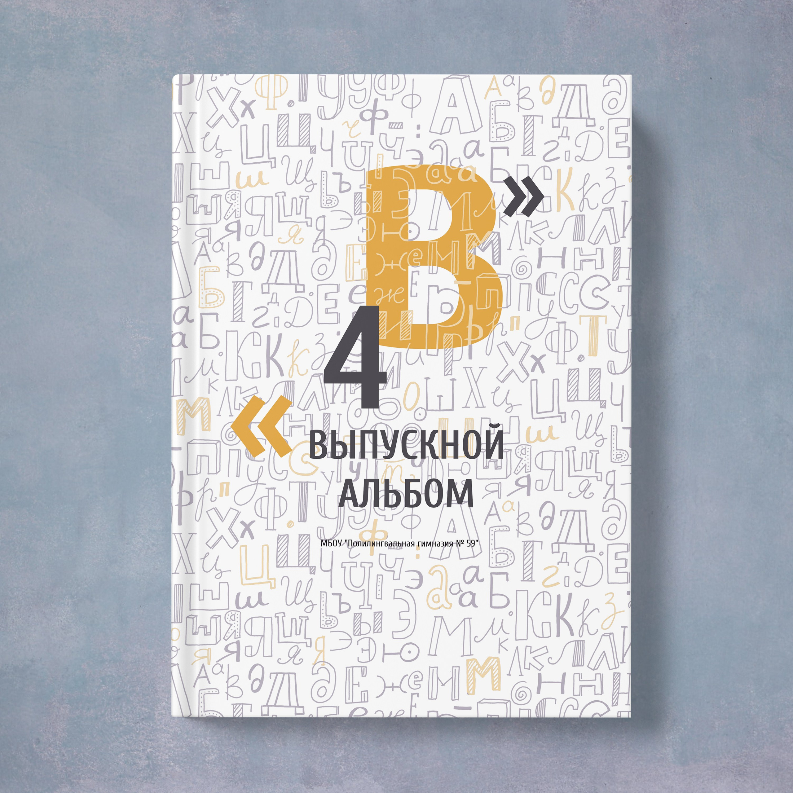 Альбомы для 4 класса. Выпускные альбомы Набережные Челны